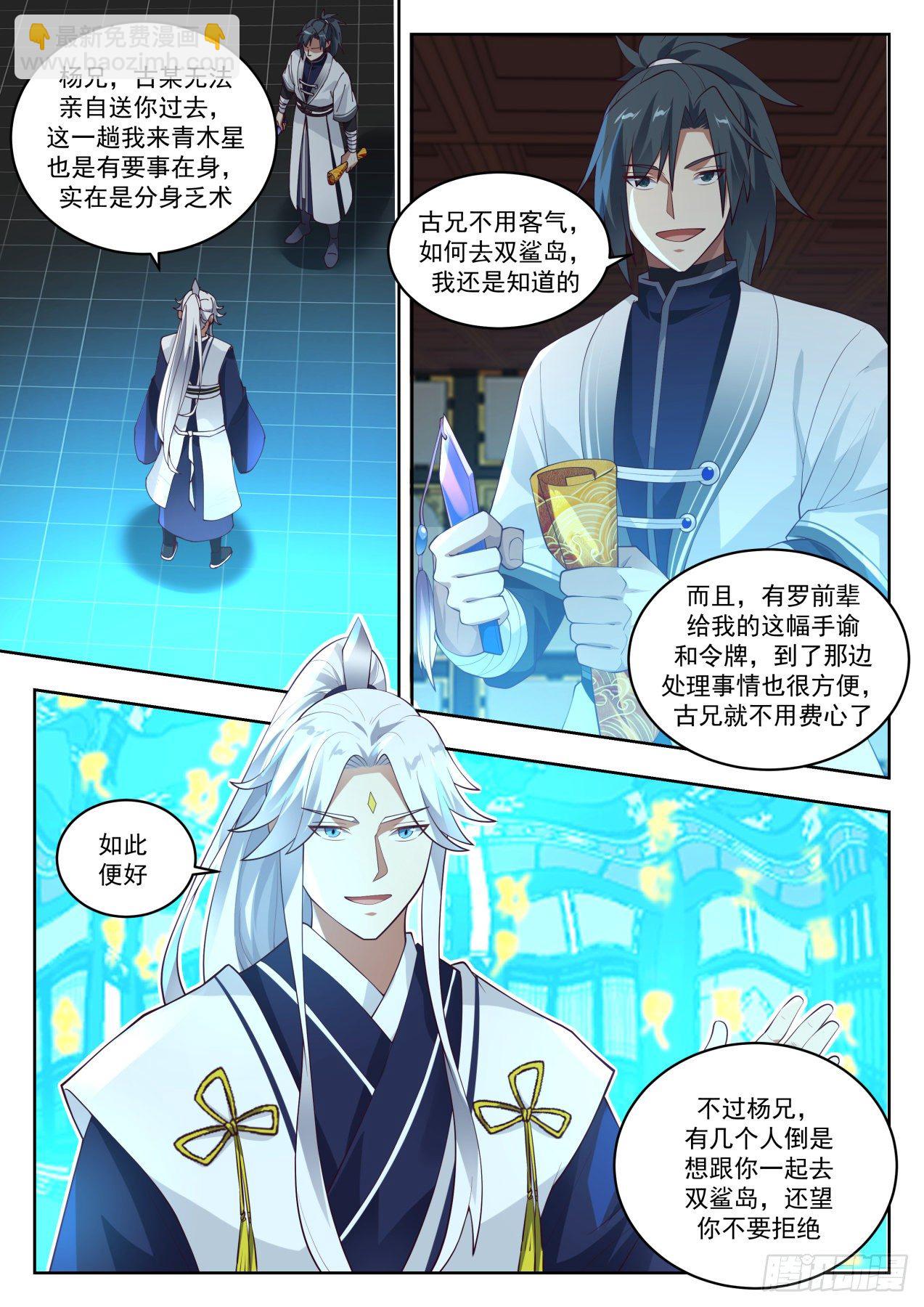 🍘武炼巅峰 1453 双鲨岛 第13页