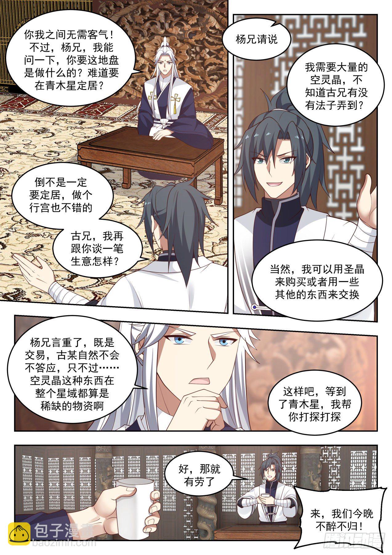 🍘武炼巅峰 1453 双鲨岛 第3页
