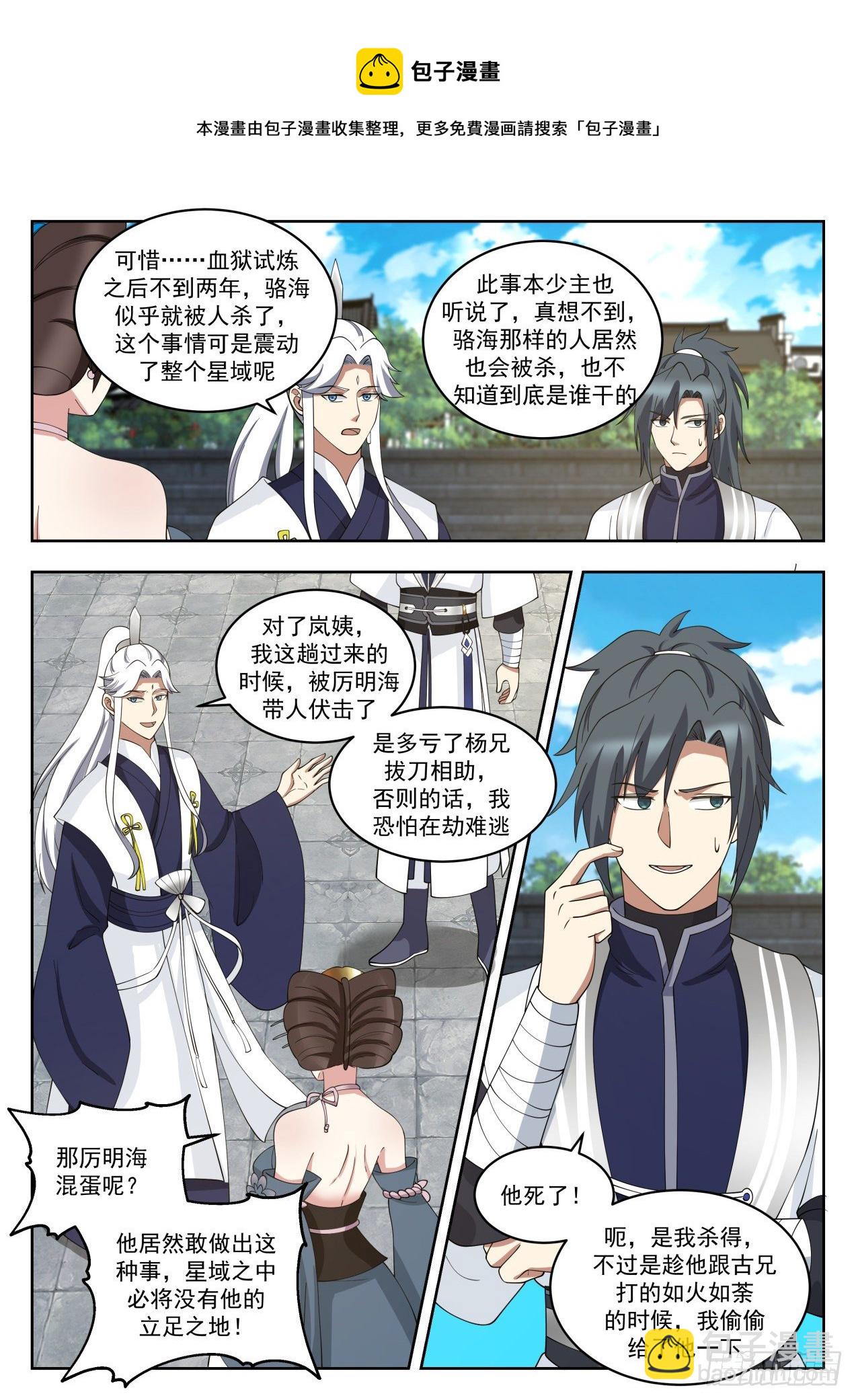 🍘武炼巅峰 1453 双鲨岛 第6页