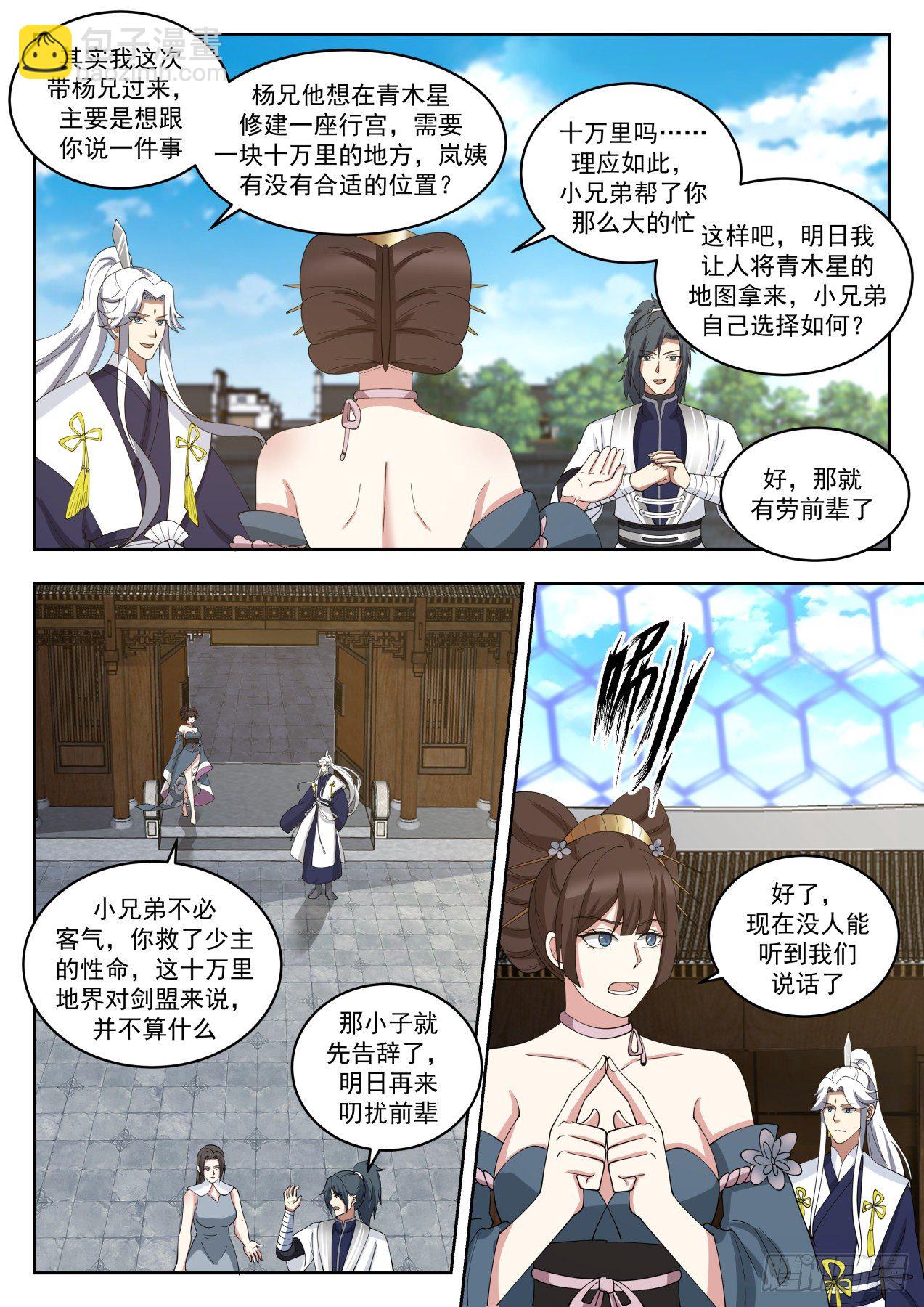 🍘武炼巅峰 1453 双鲨岛 第7页