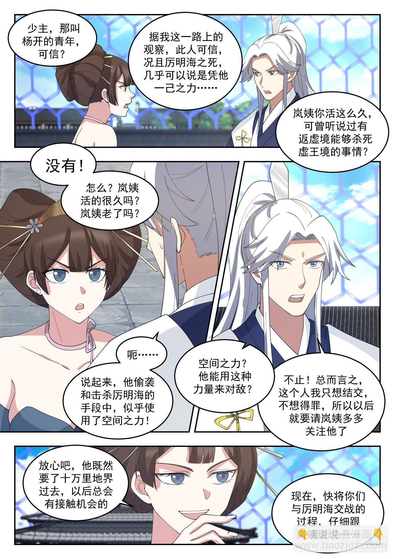 🍘武炼巅峰 1453 双鲨岛 第8页