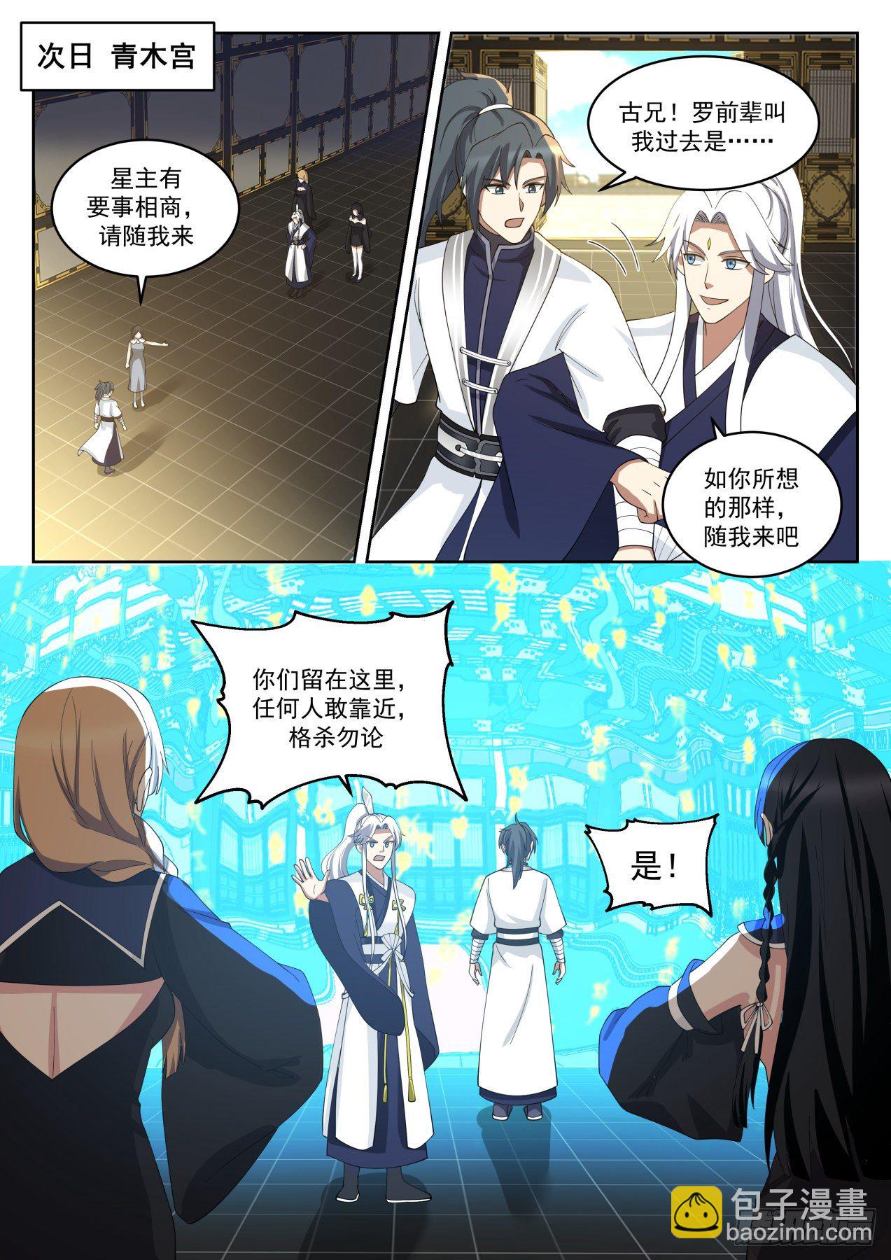 🍘武炼巅峰 1453 双鲨岛 第9页