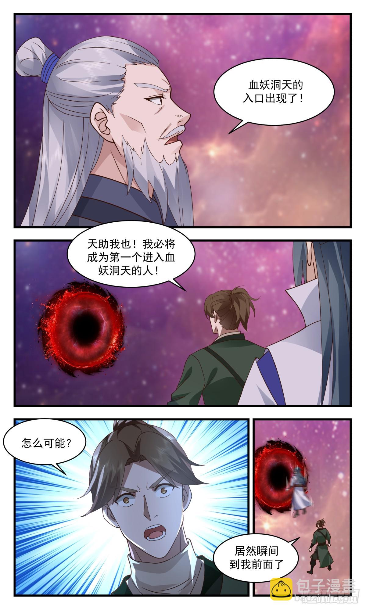 🍘武炼巅峰 2737 血妖洞天篇-有冤报冤 第10页