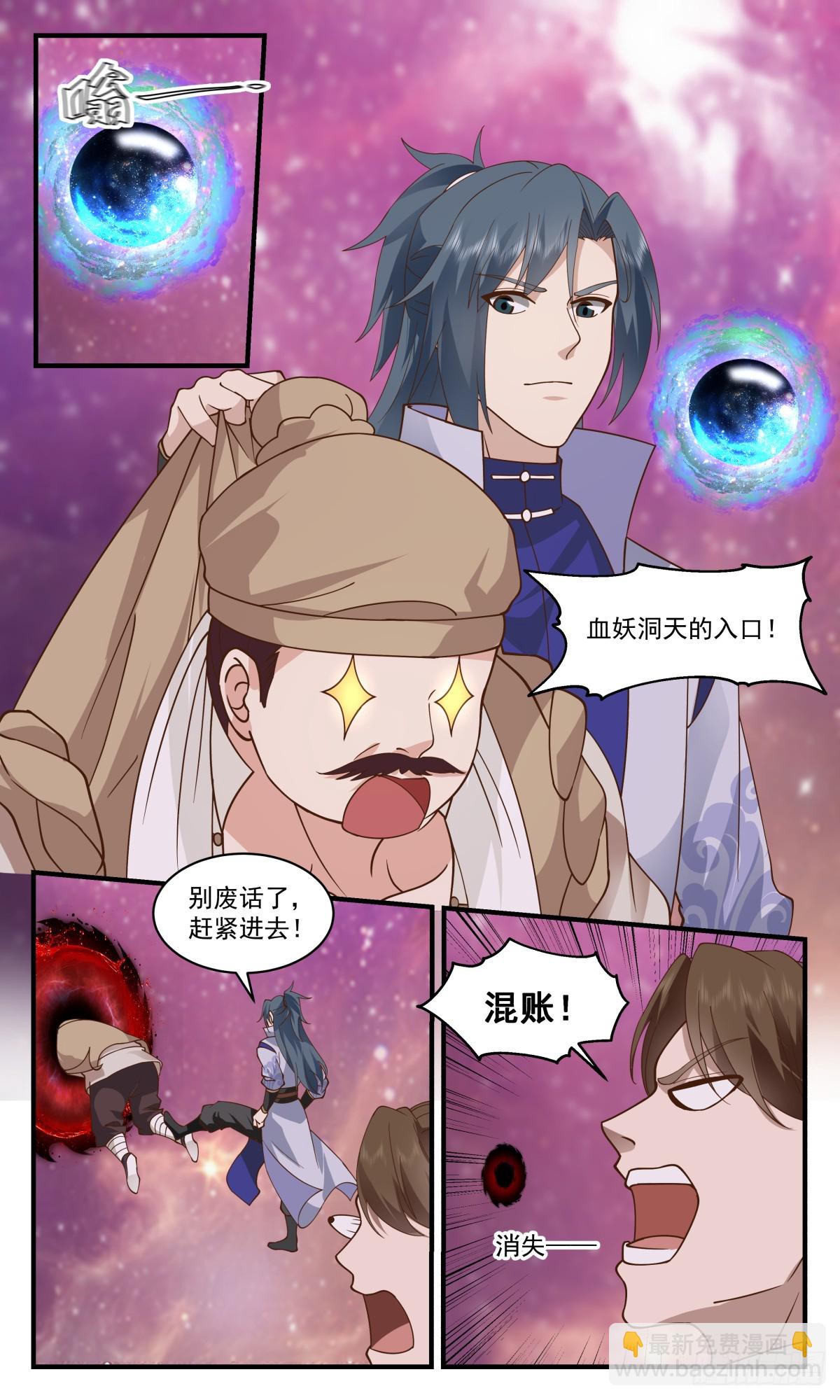 🍘武炼巅峰 2737 血妖洞天篇-有冤报冤 第11页