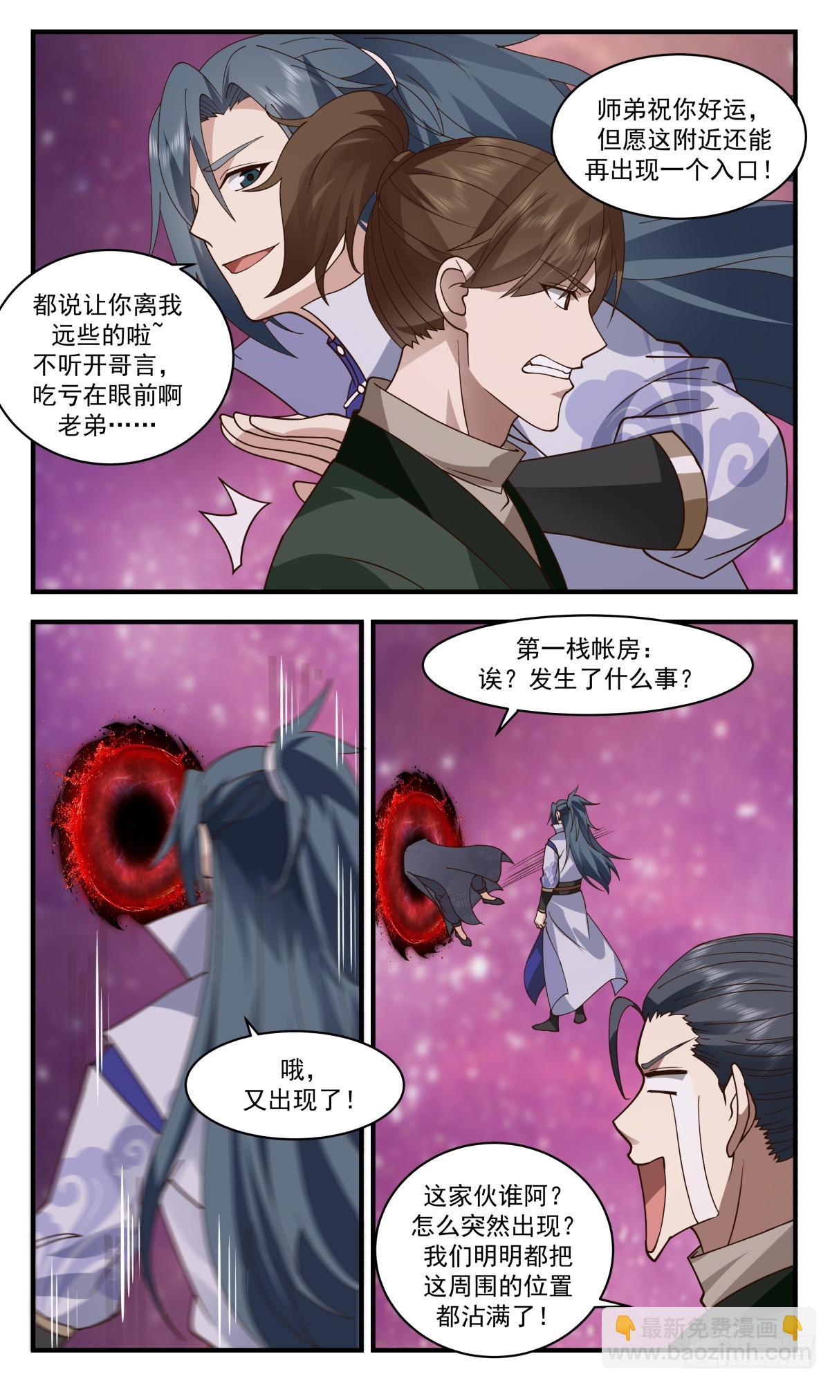 🍘武炼巅峰 2737 血妖洞天篇-有冤报冤 第12页