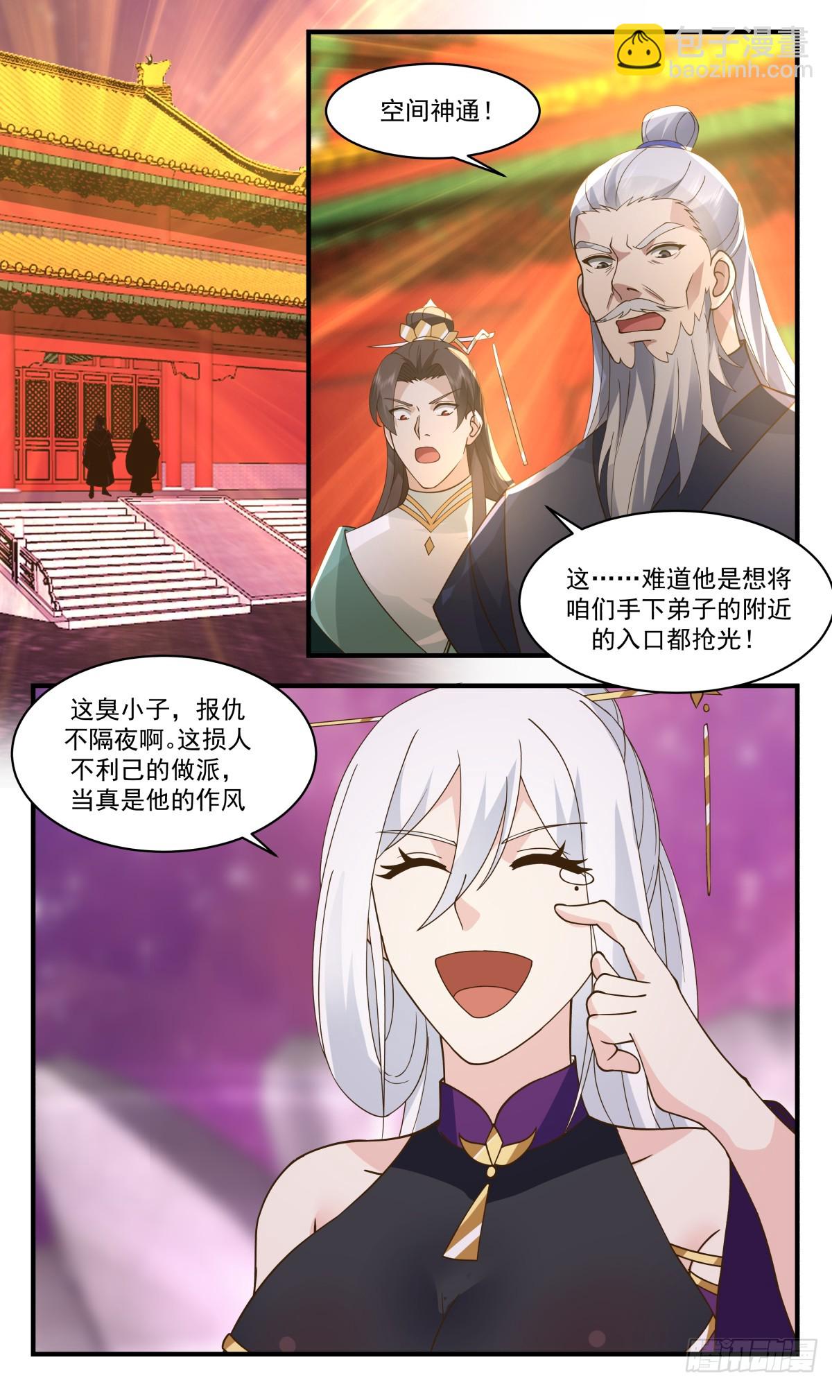 🍘武炼巅峰 2737 血妖洞天篇-有冤报冤 第13页