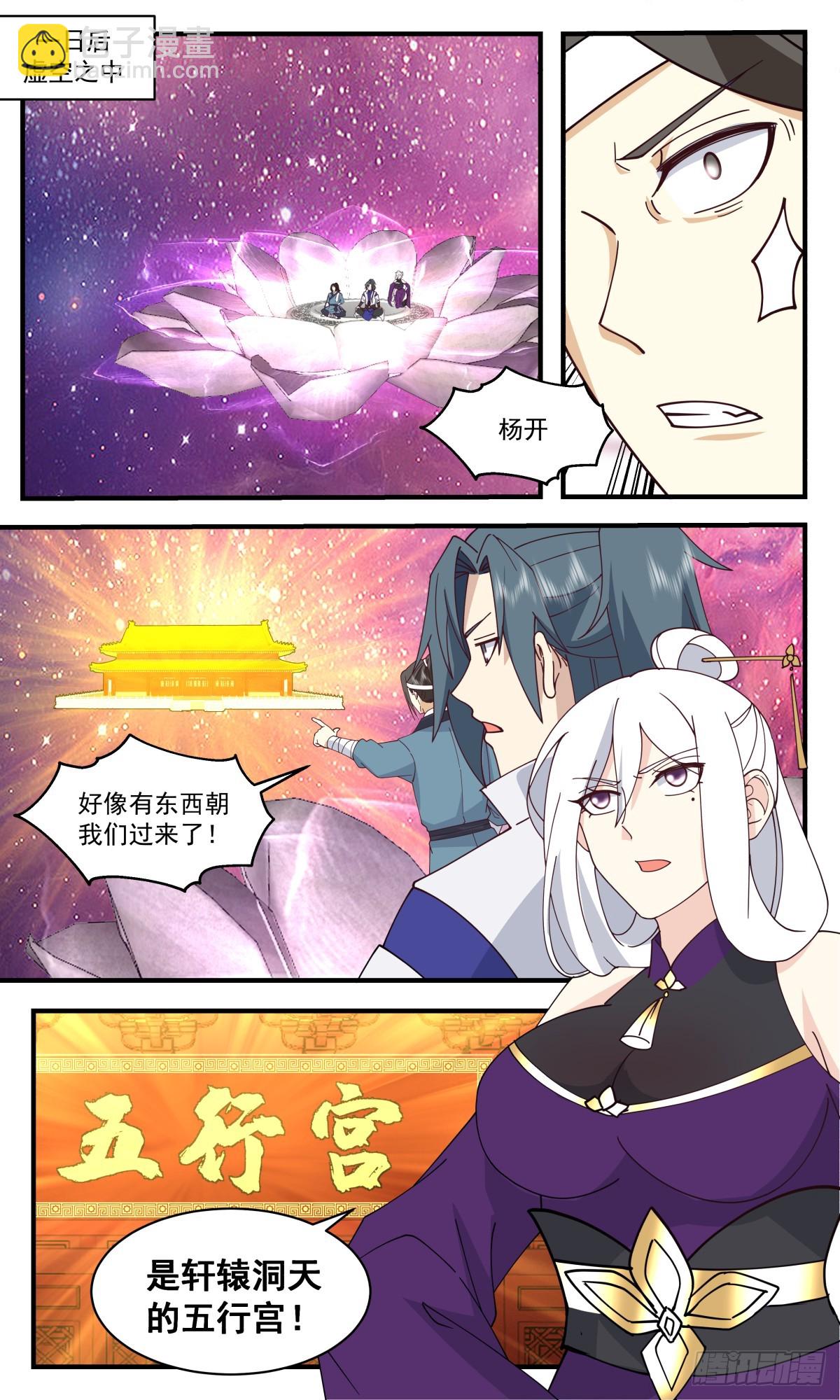 🍘武炼巅峰 2737 血妖洞天篇-有冤报冤 第2页