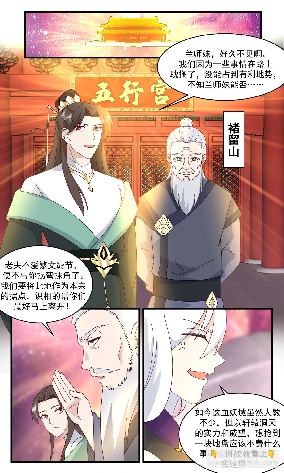 🍘武炼巅峰 2737 血妖洞天篇-有冤报冤 第3页