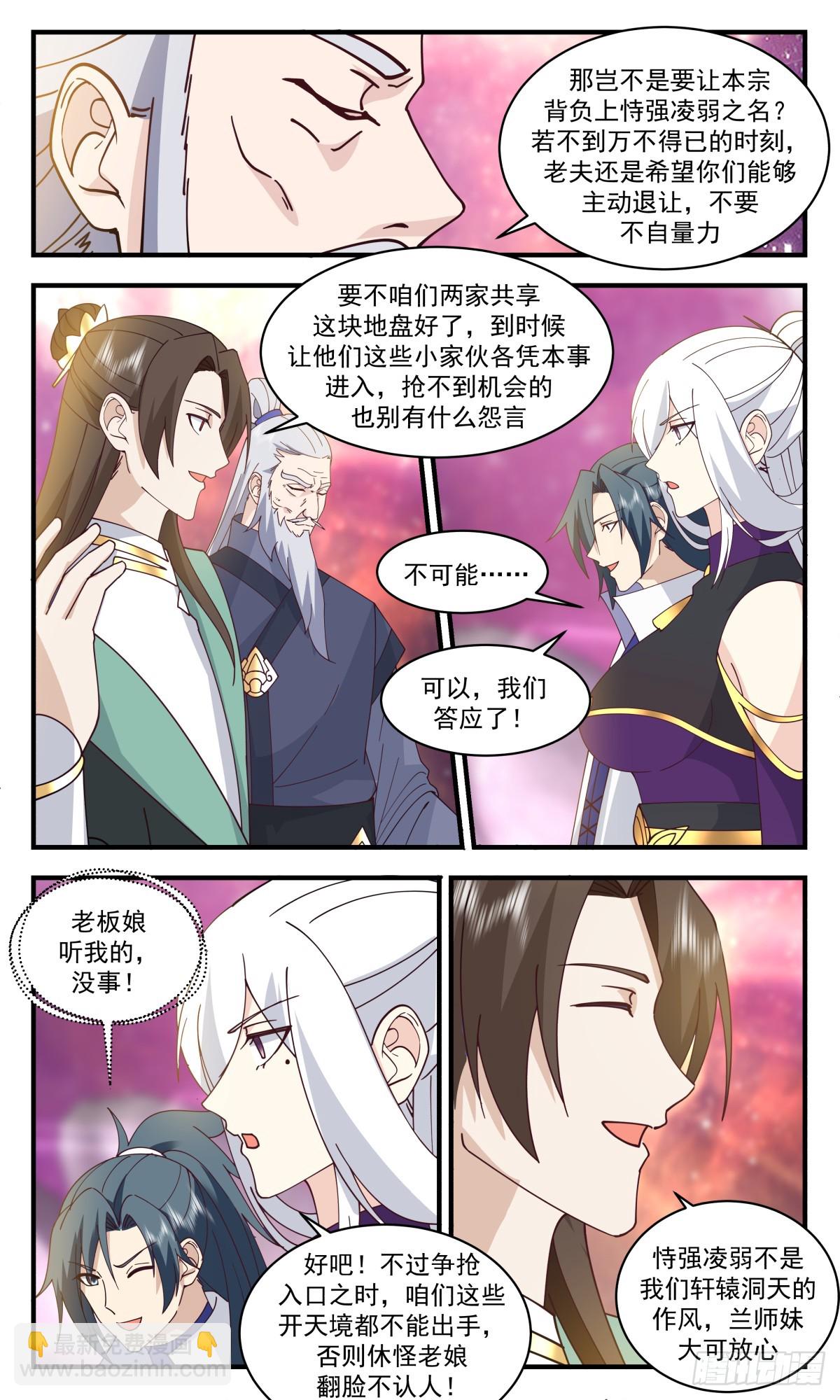 🍘武炼巅峰 2737 血妖洞天篇-有冤报冤 第4页