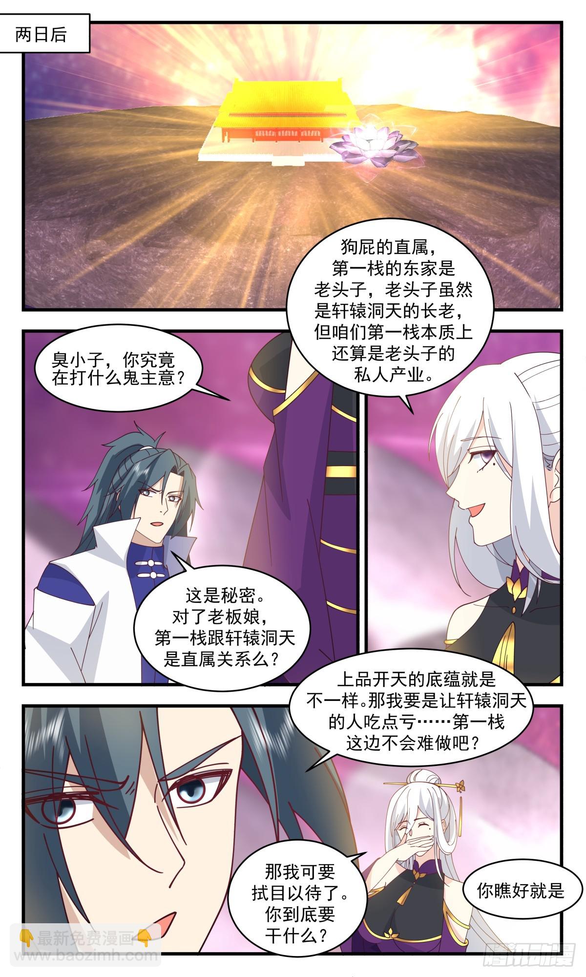 🍘武炼巅峰 2737 血妖洞天篇-有冤报冤 第5页