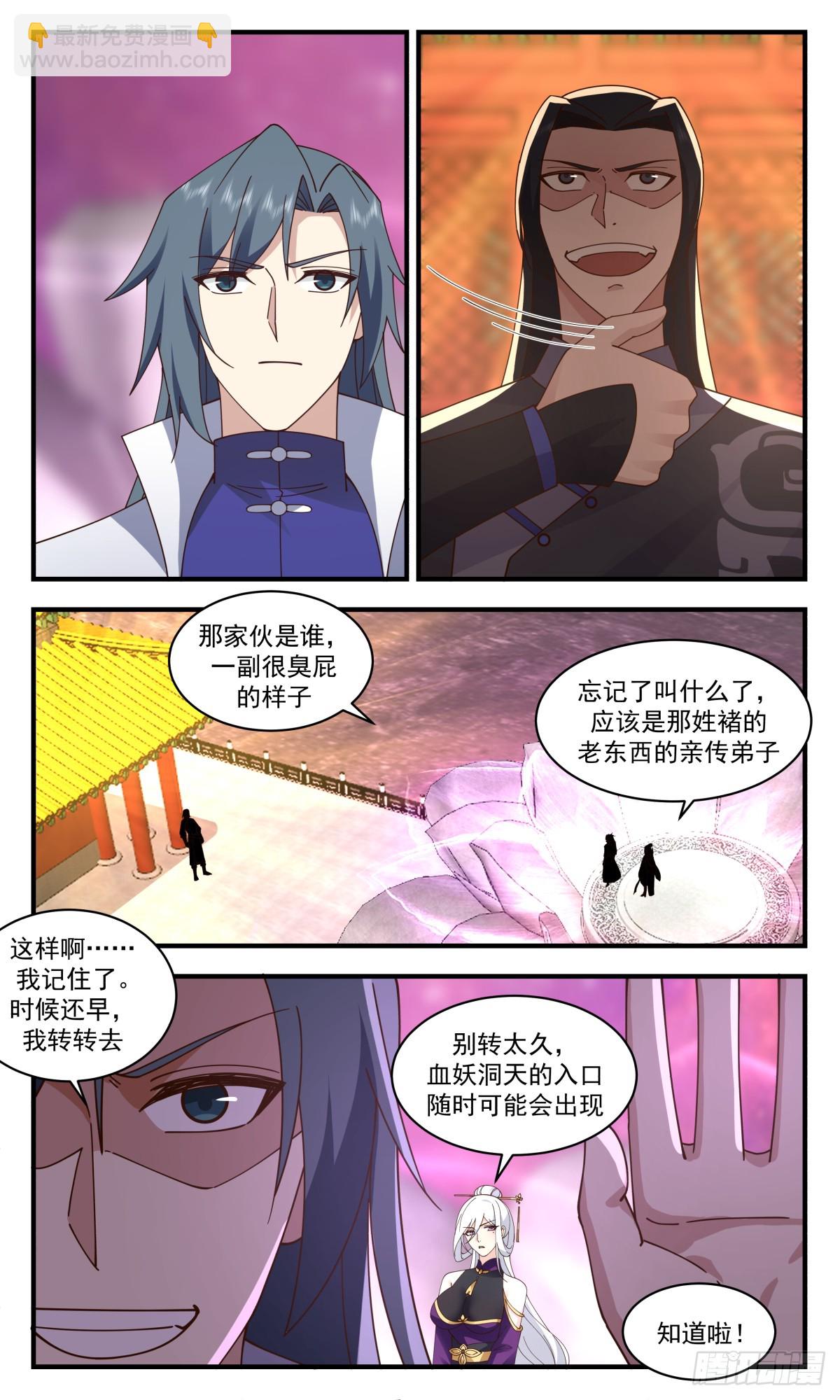 🍘武炼巅峰 2737 血妖洞天篇-有冤报冤 第6页