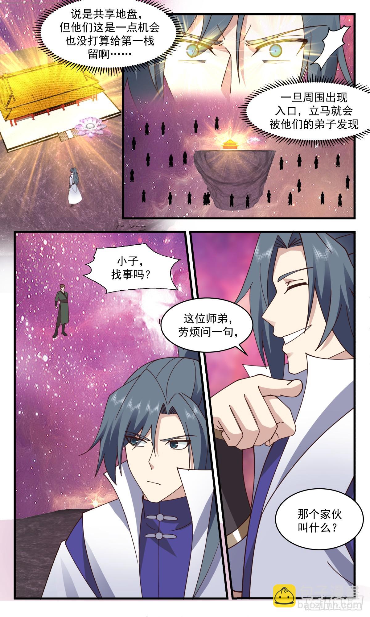 🍘武炼巅峰 2737 血妖洞天篇-有冤报冤 第7页