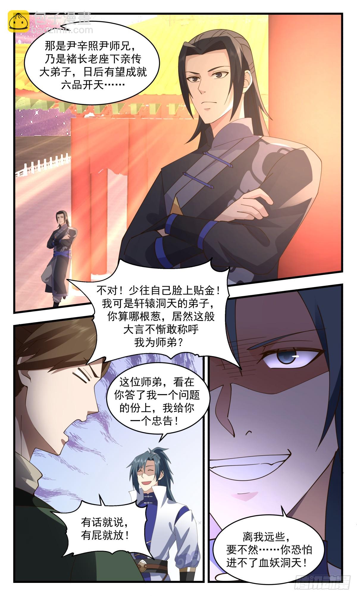 🍘武炼巅峰 2737 血妖洞天篇-有冤报冤 第8页