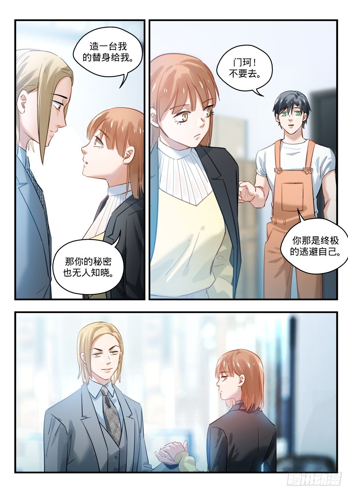 10.抉择之时-第11话