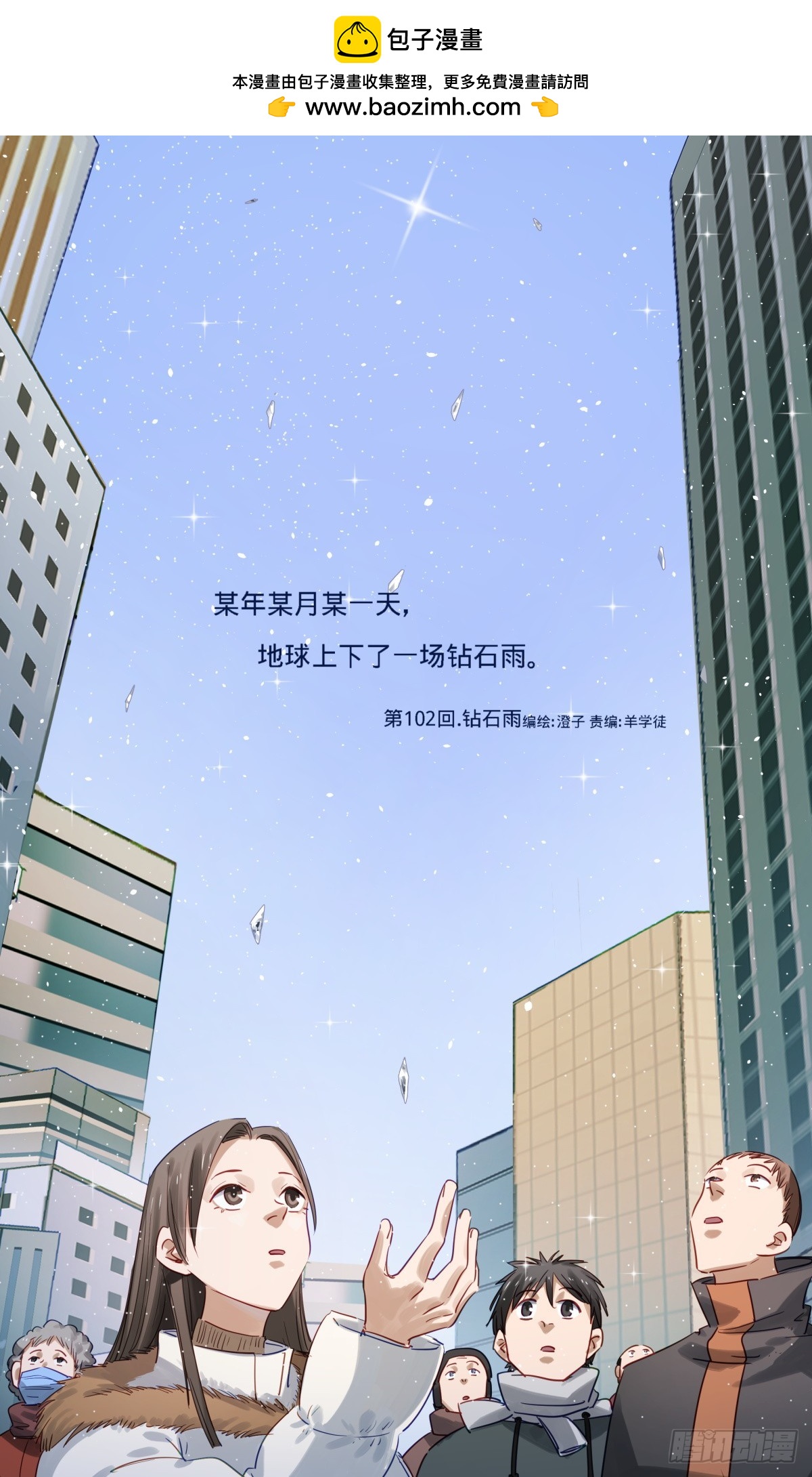 102.钻石雨-第103话