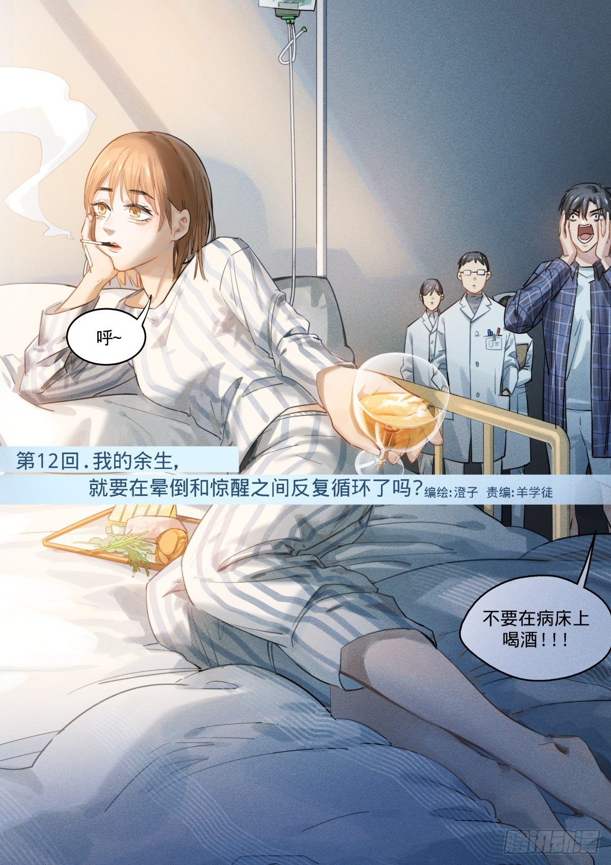12.晕倒和惊醒的反复循环-第13话