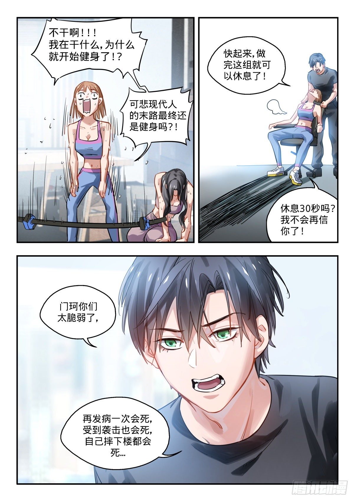12.晕倒和惊醒的反复循环-第13话