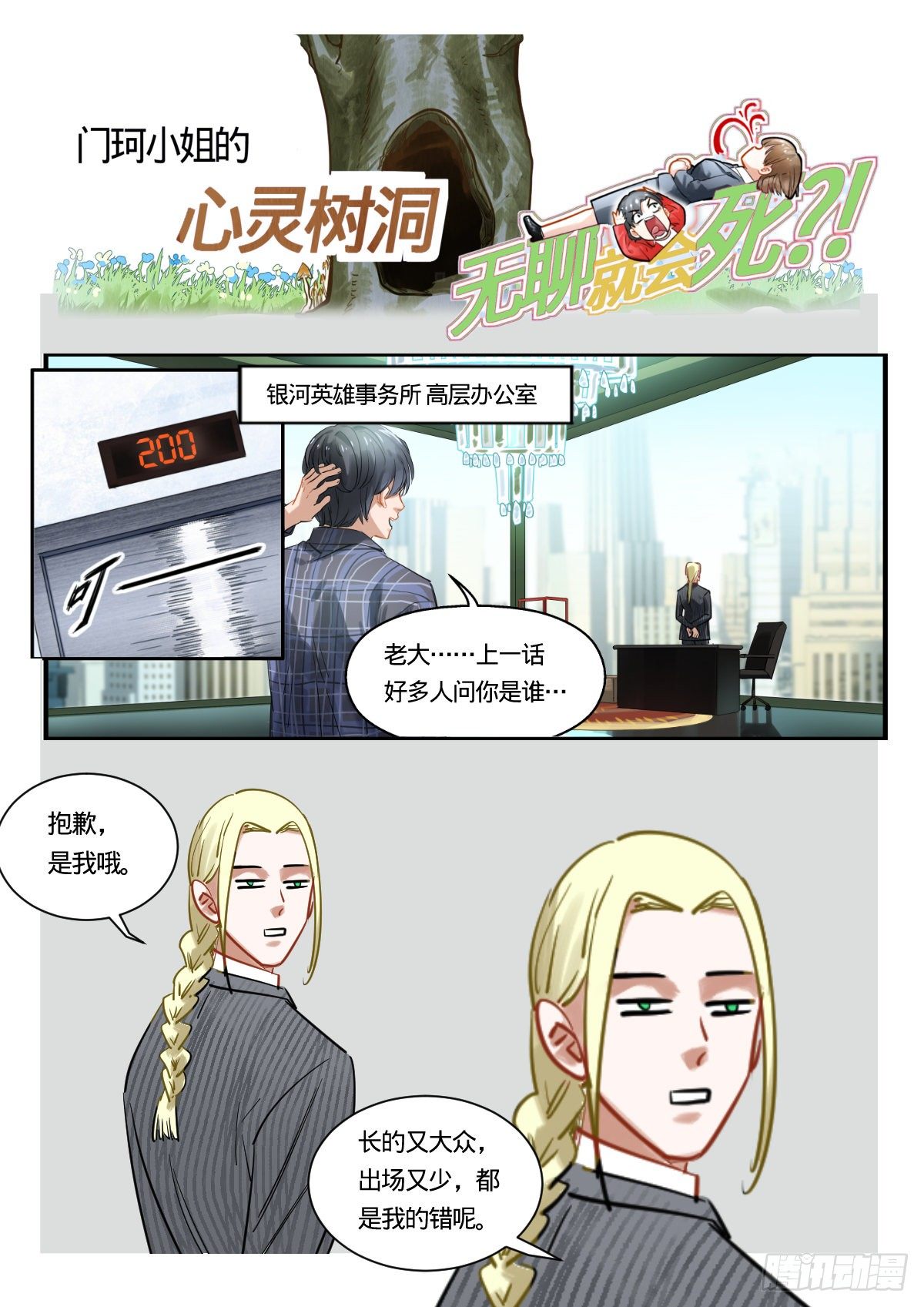 16.没有奇迹的奇迹-第17话