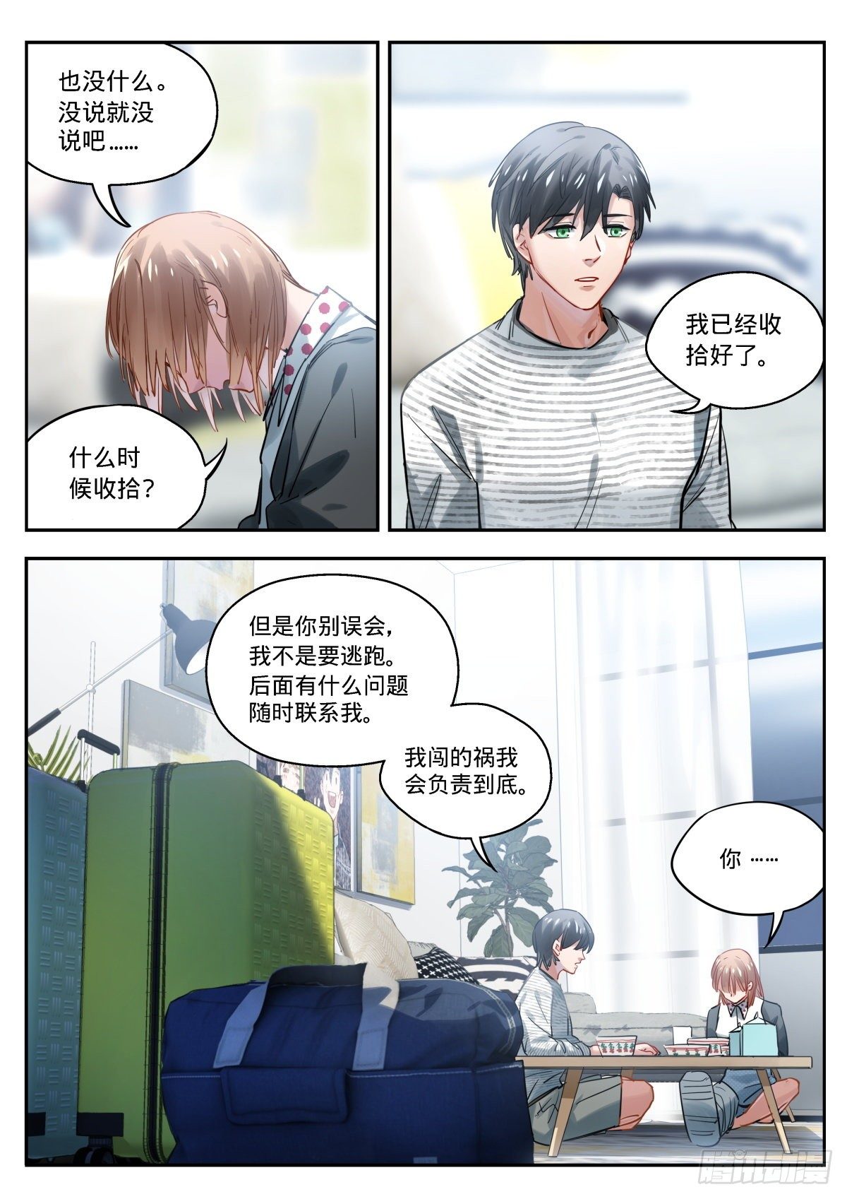 18.告白还是不告白这是个问题-第19话