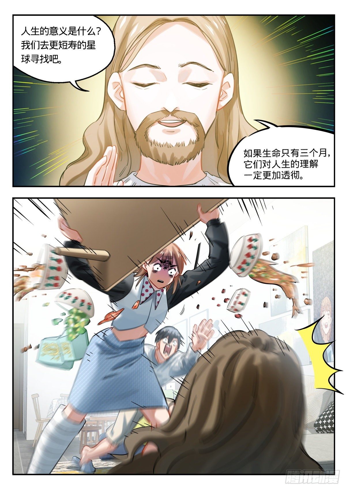 18.告白还是不告白这是个问题-第19话