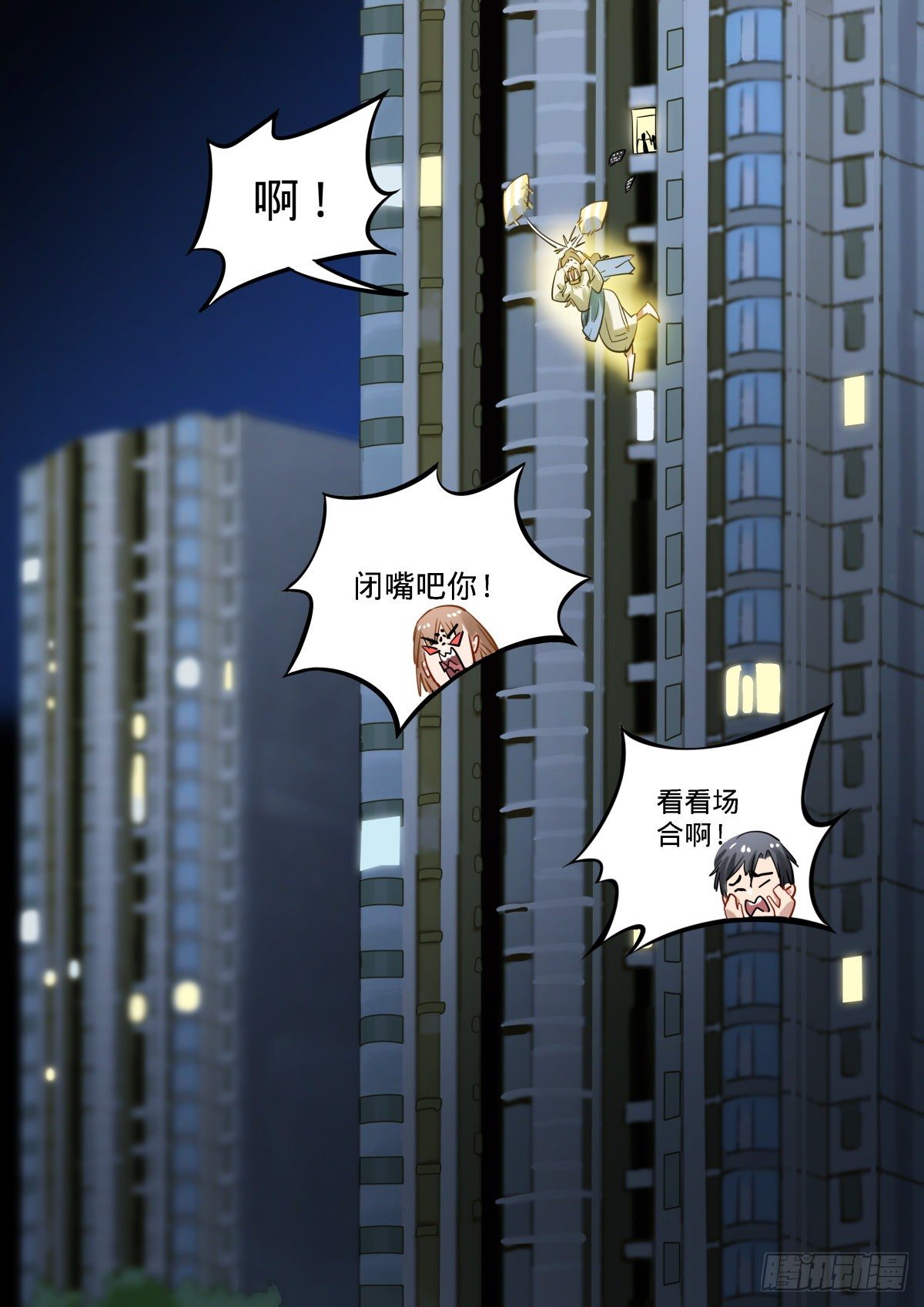 18.告白还是不告白这是个问题-第19话