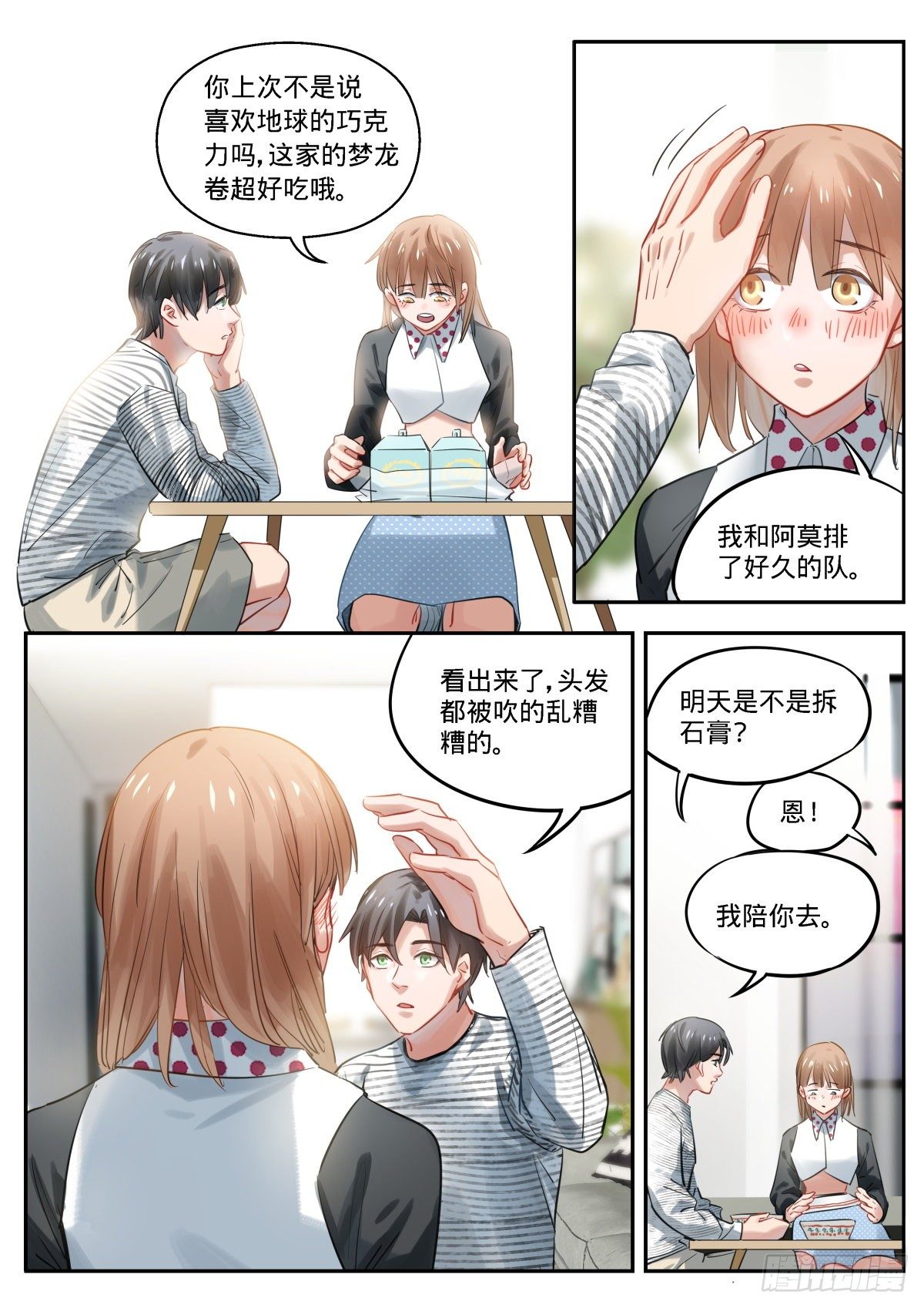 18.告白还是不告白这是个问题-第19话