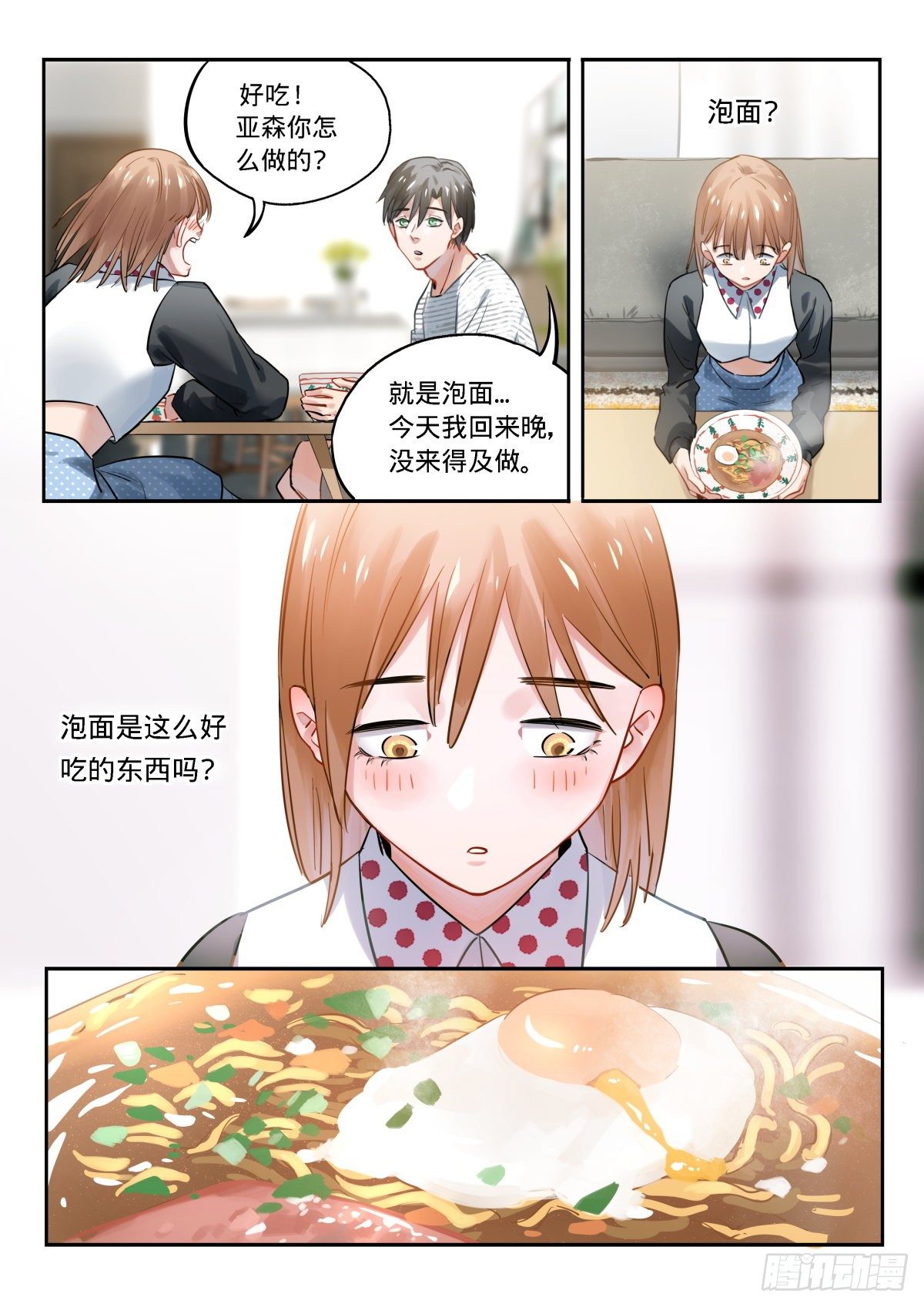 18.告白还是不告白这是个问题-第19话