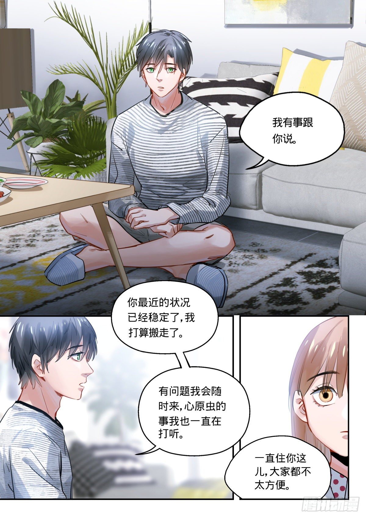 18.告白还是不告白这是个问题-第19话