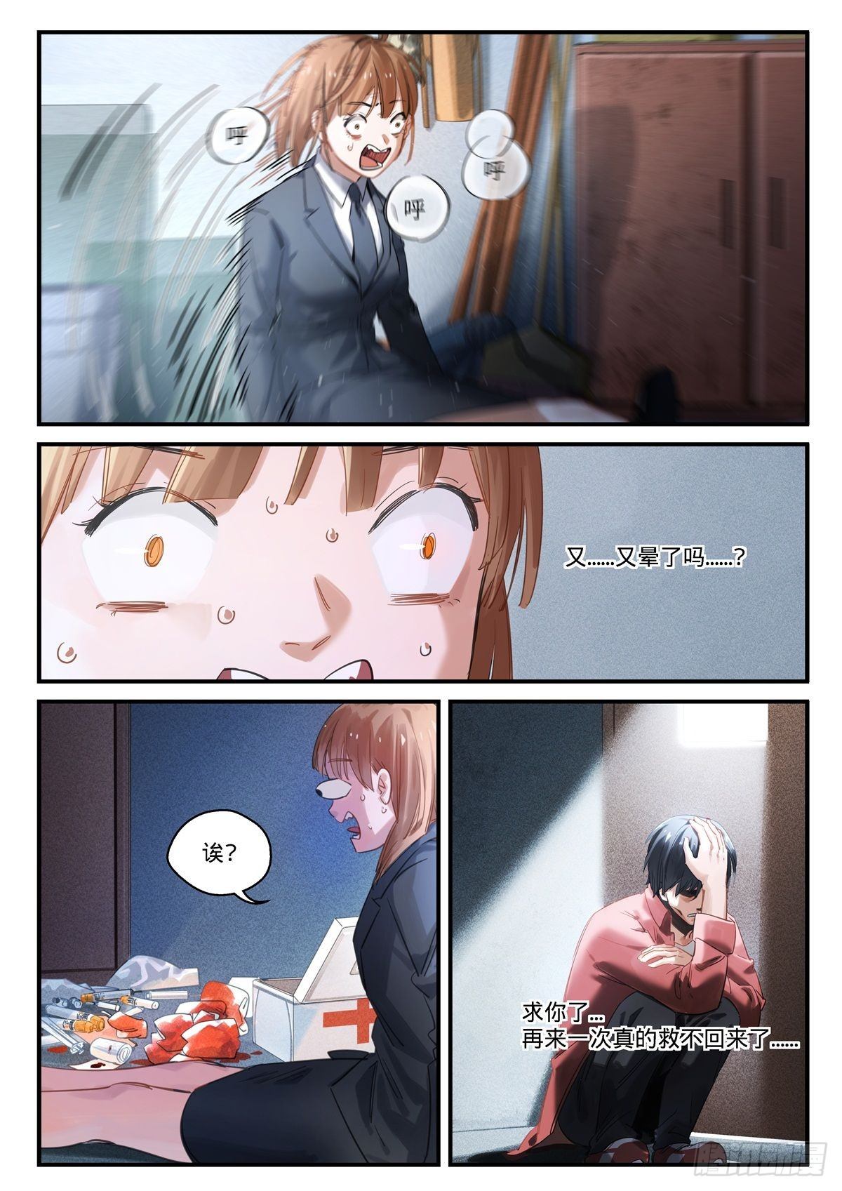 2.我来做英雄!-第3话