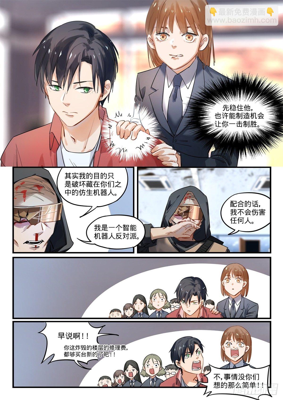 2.我来做英雄!-第3话