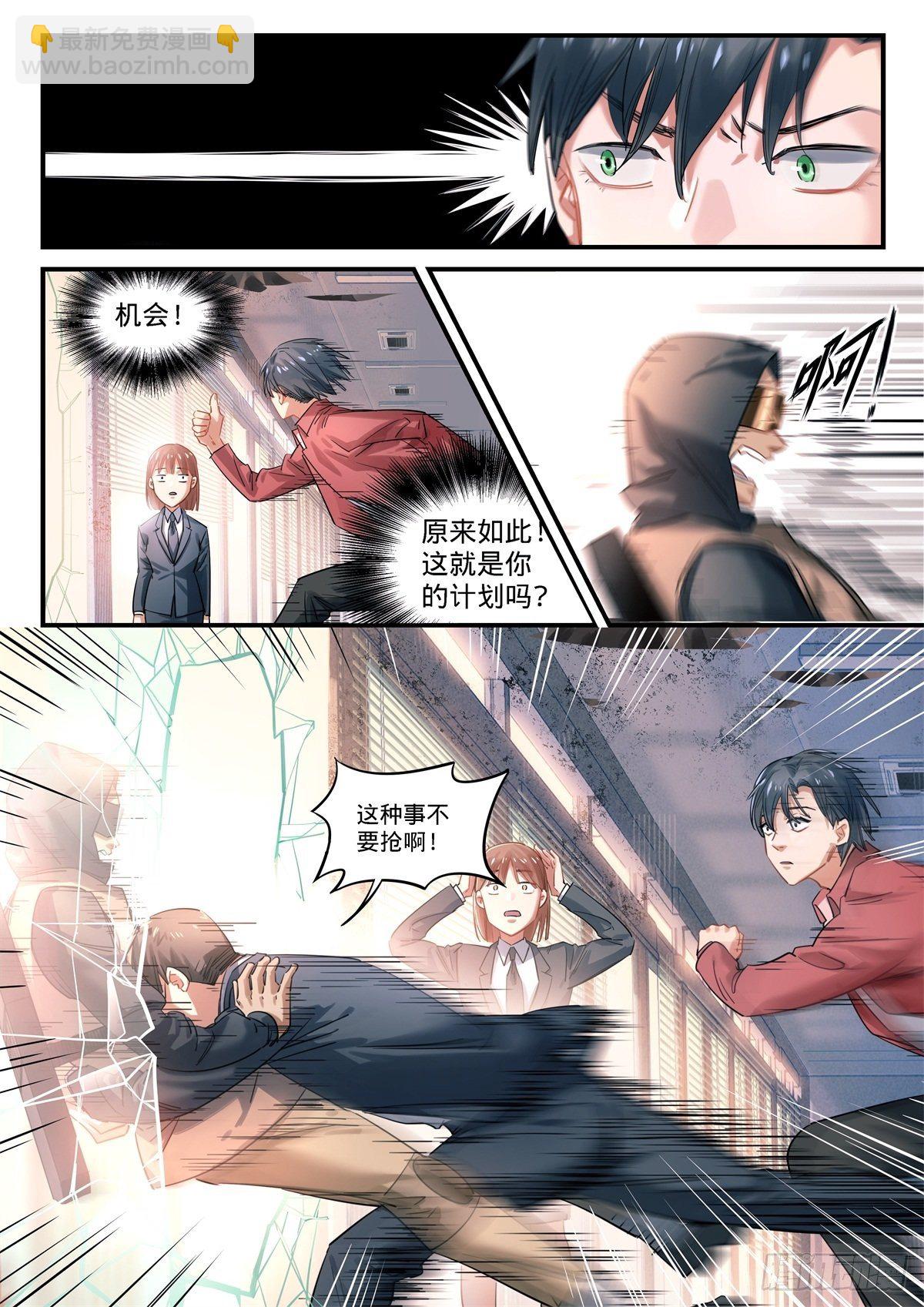 2.我来做英雄!-第3话