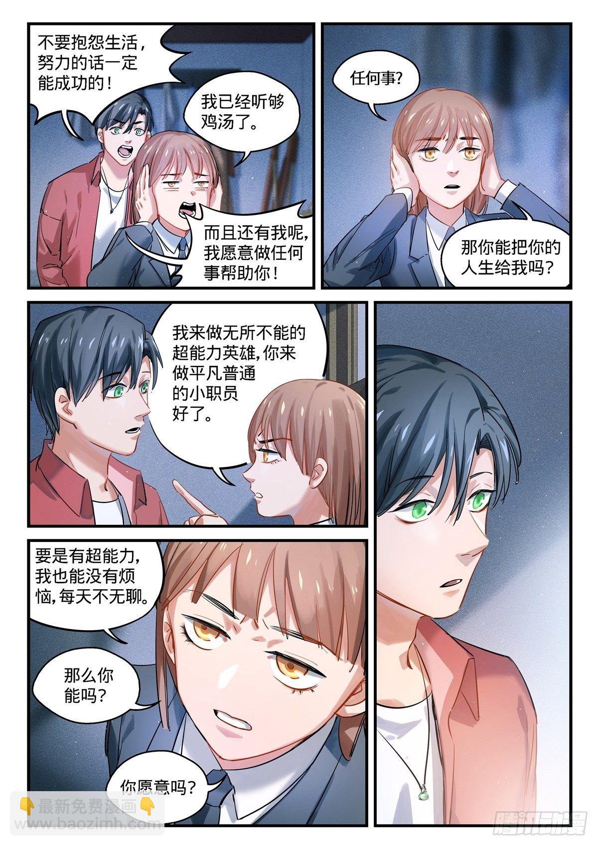 2.我来做英雄!-第3话