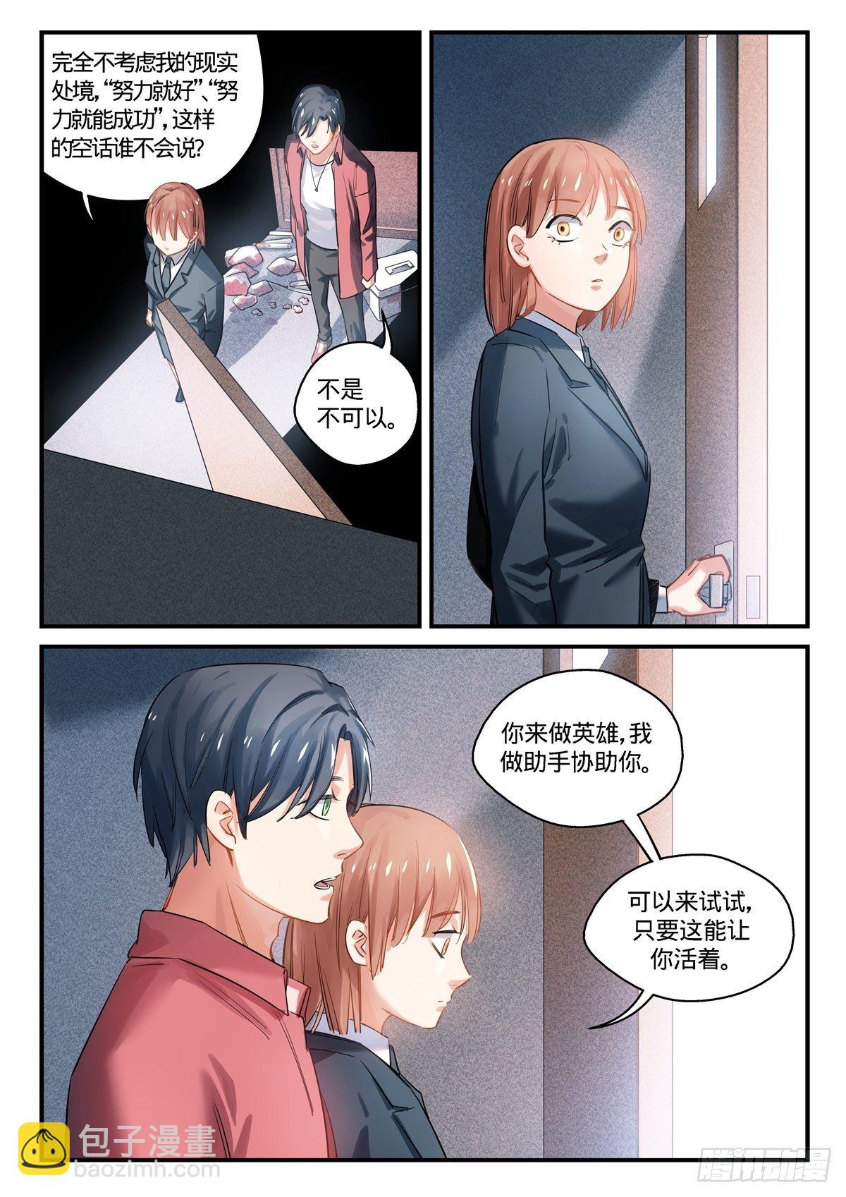 2.我来做英雄!-第3话