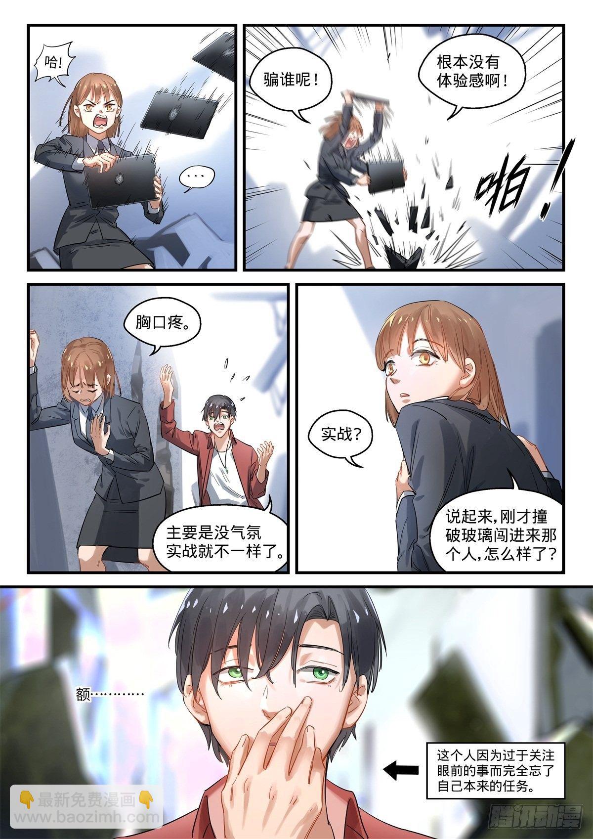 2.我来做英雄!-第3话