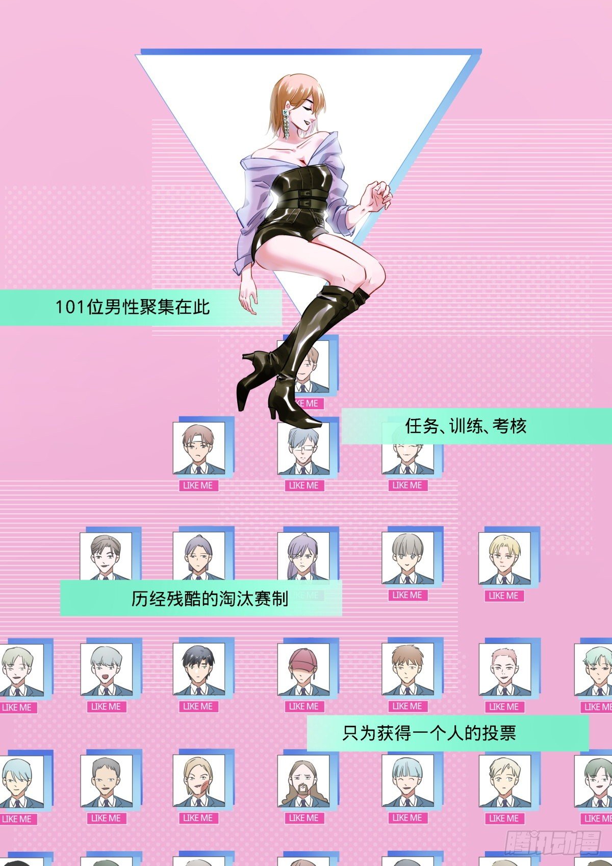 20.恋爱101-第21话