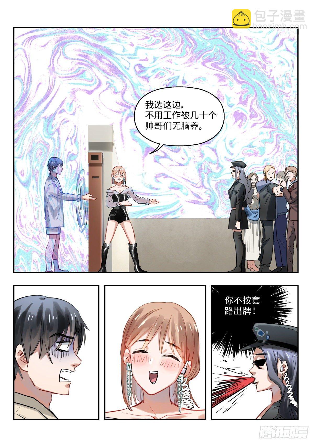 20.恋爱101-第21话