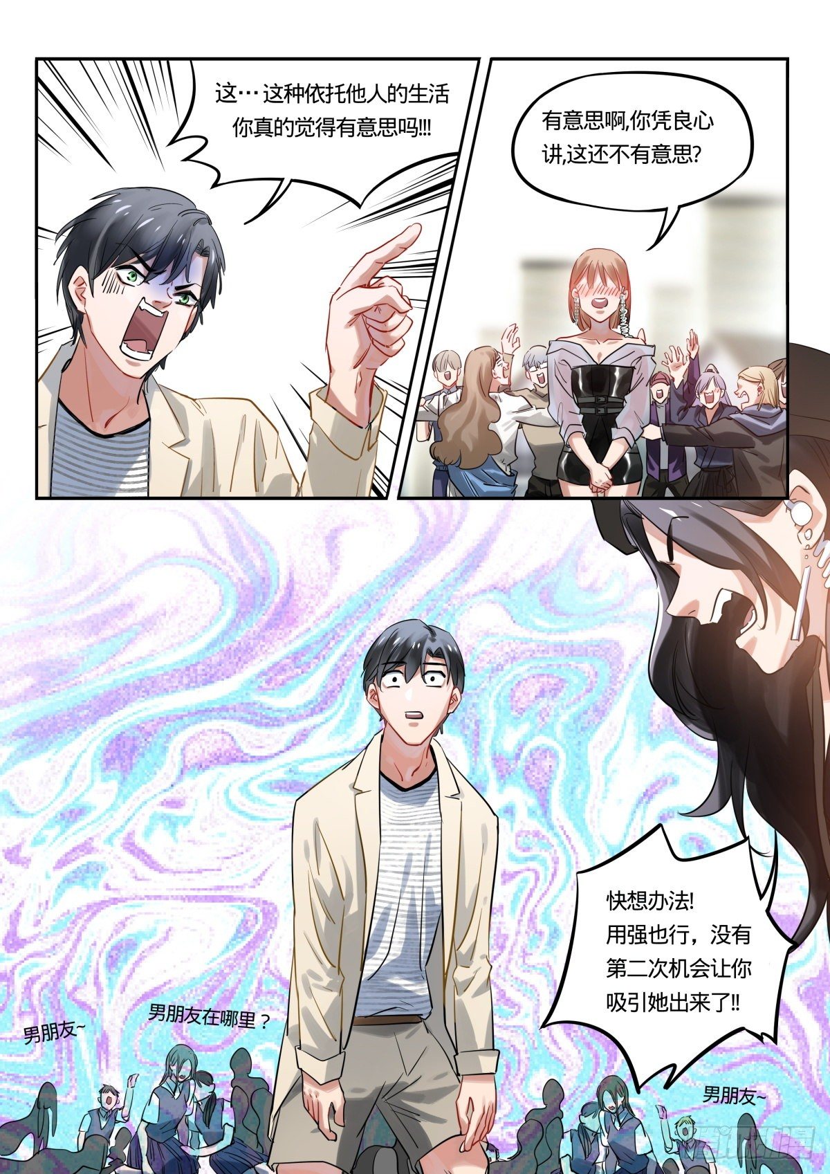 20.恋爱101-第21话