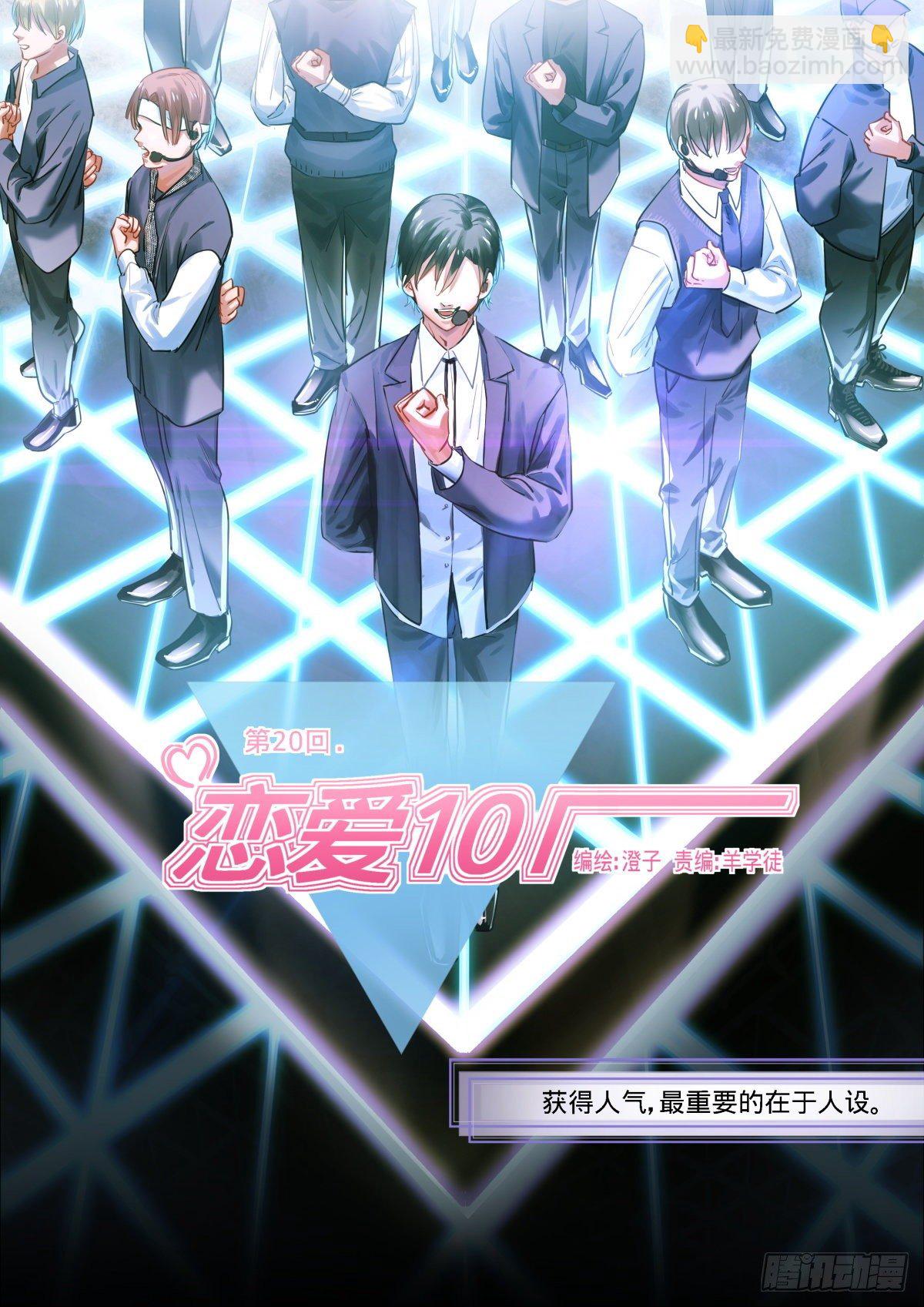 20.恋爱101-第21话