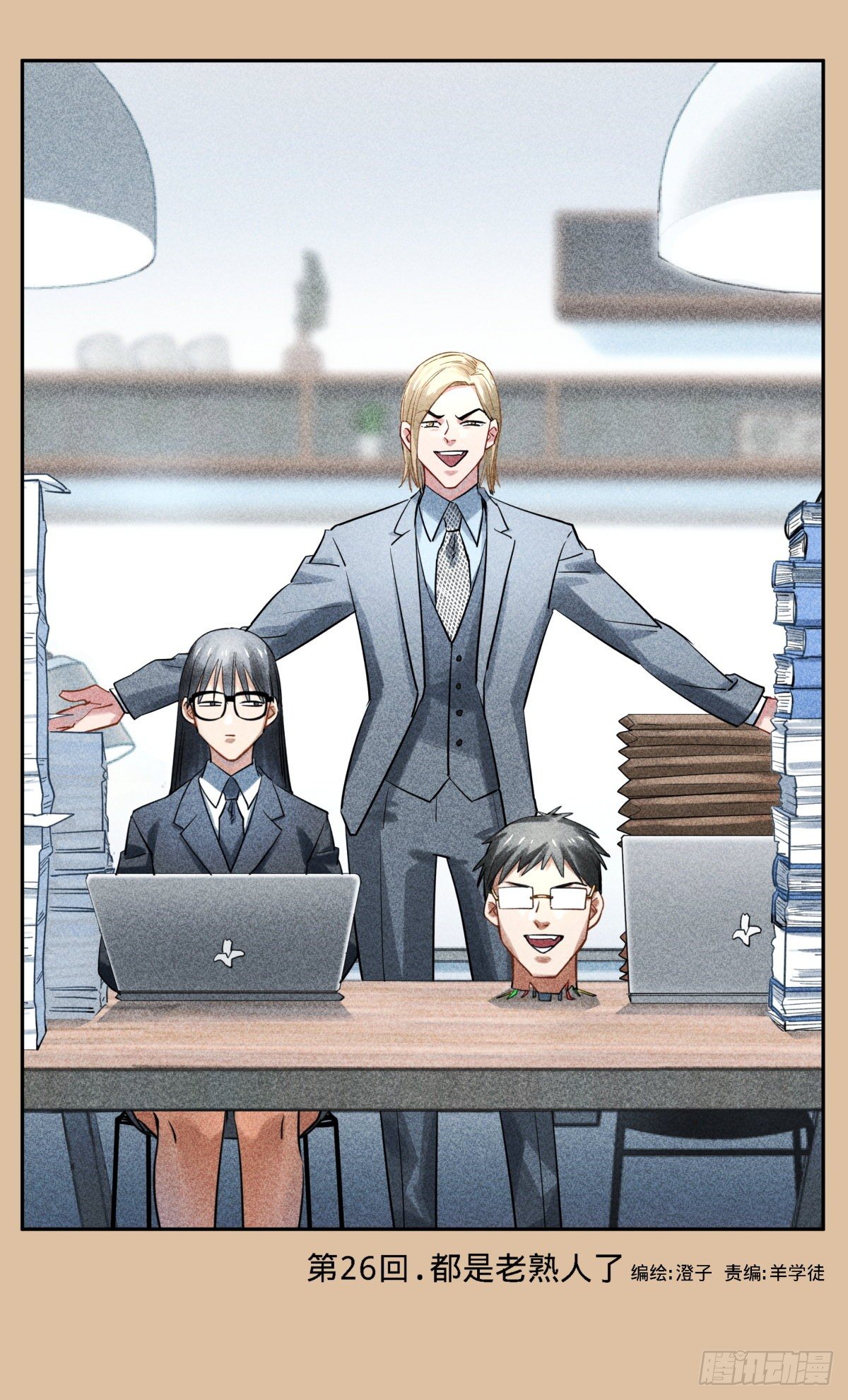 26.都是老熟人了-第27话