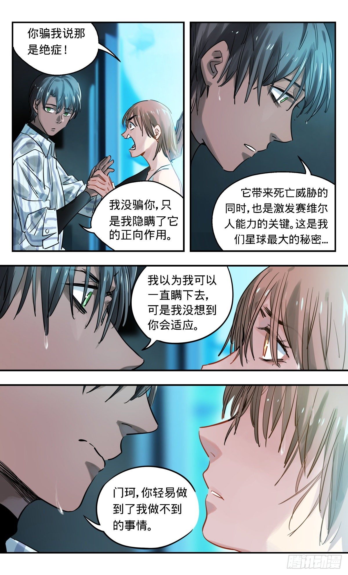 28.秘密-第29话