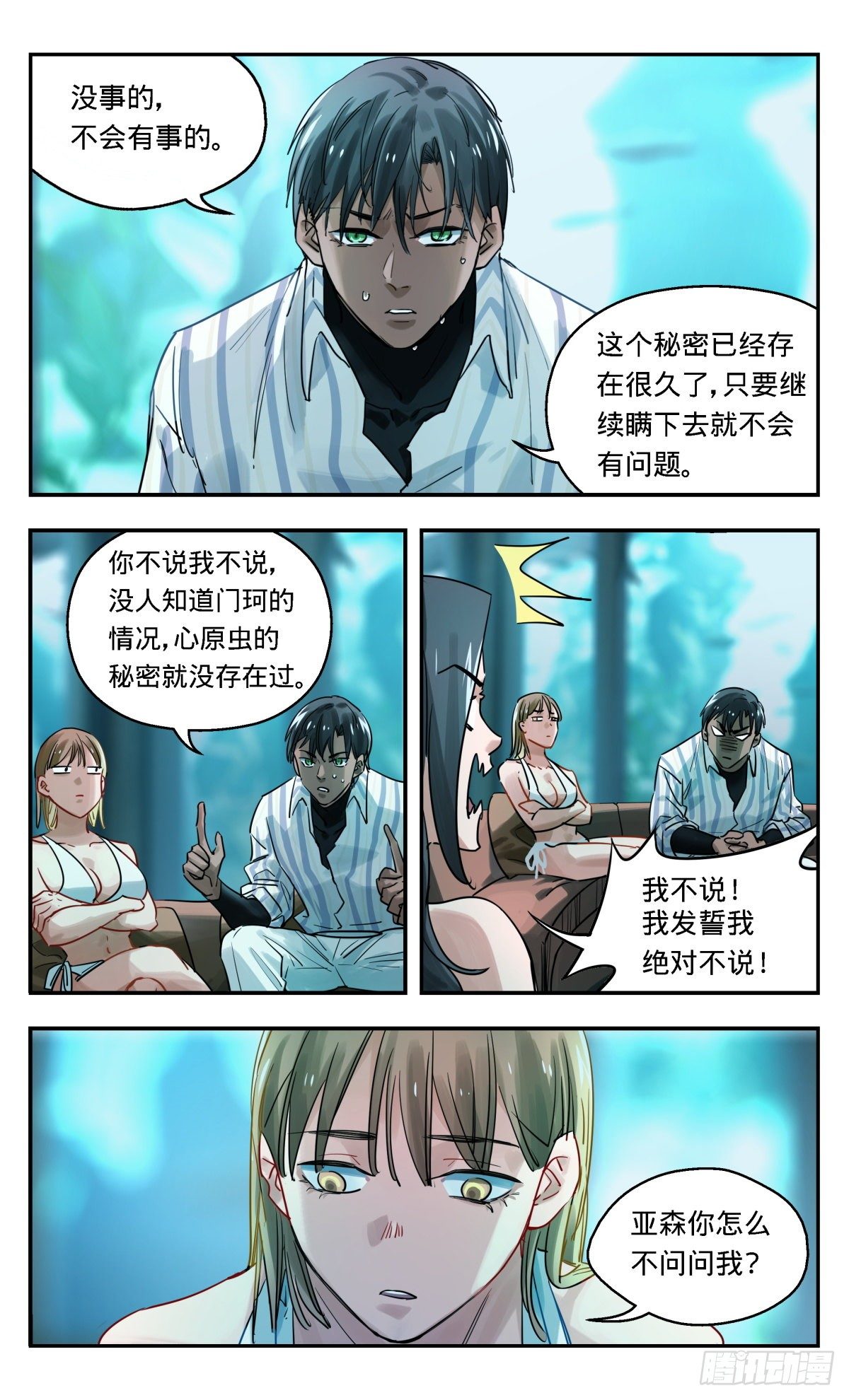 28.秘密-第29话