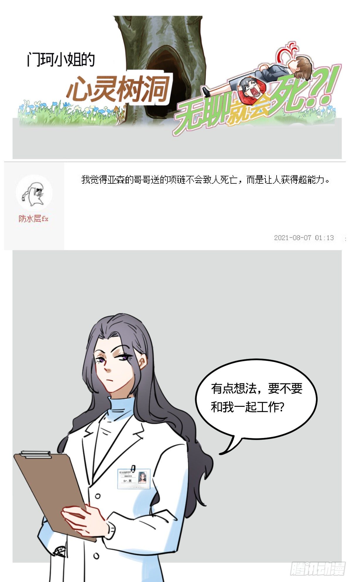 28.秘密-第29话