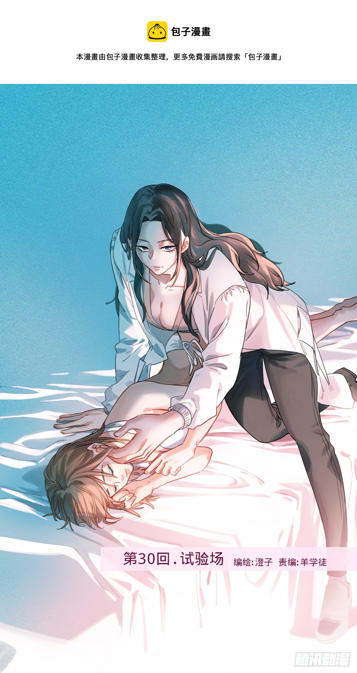 30.试验场-第31话