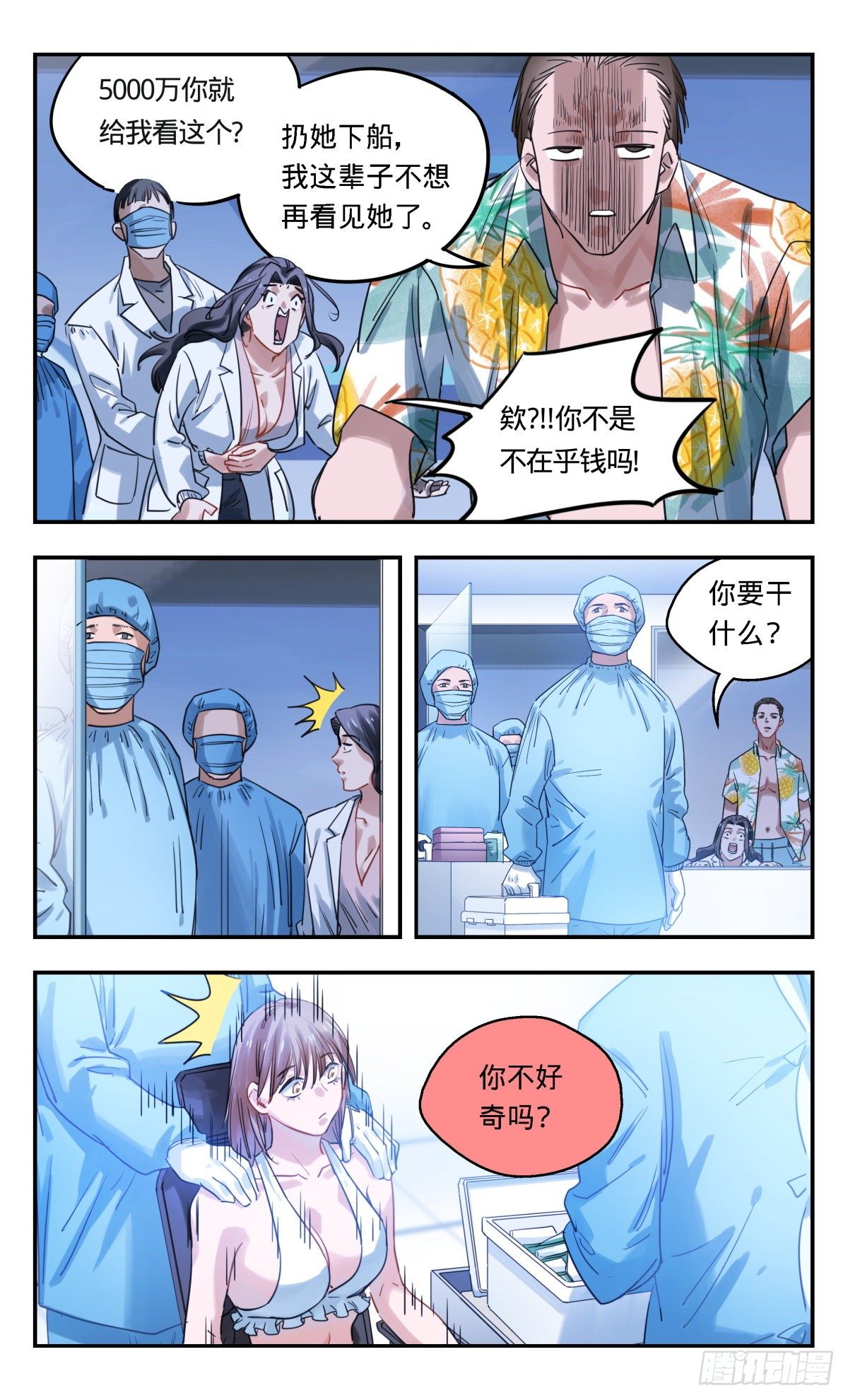 30.试验场-第31话
