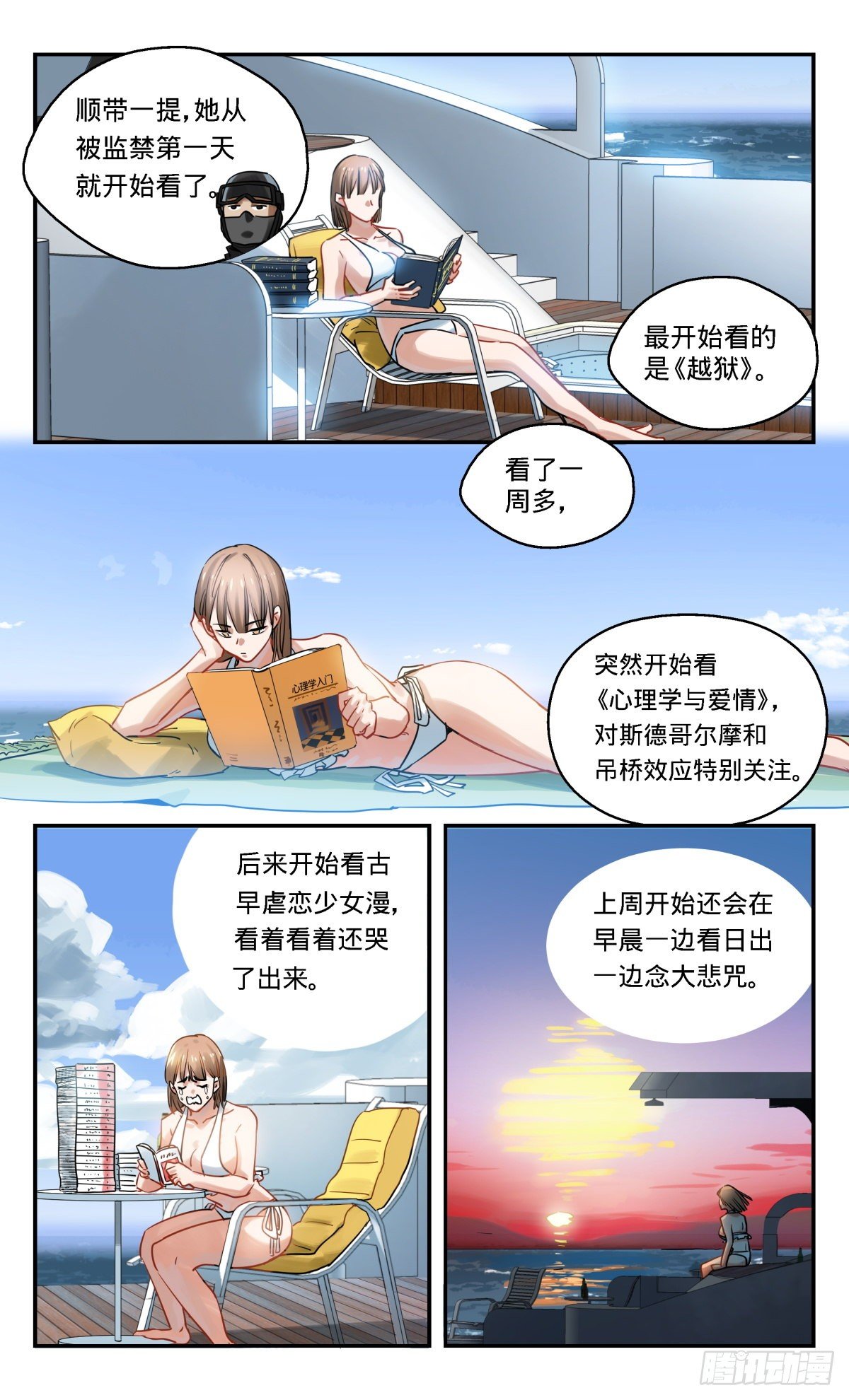 30.试验场-第31话