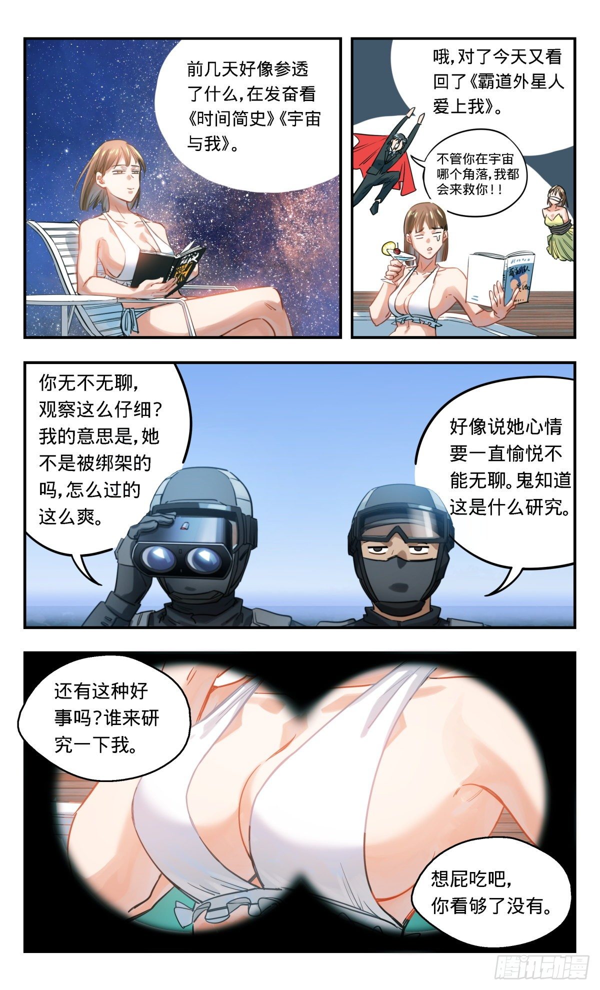 30.试验场-第31话