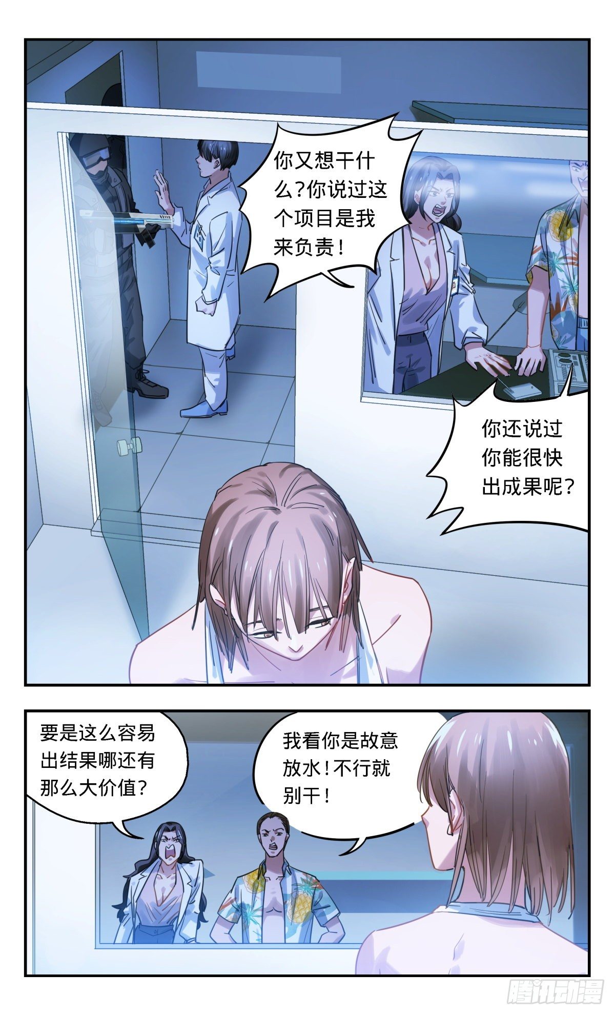 30.试验场-第31话