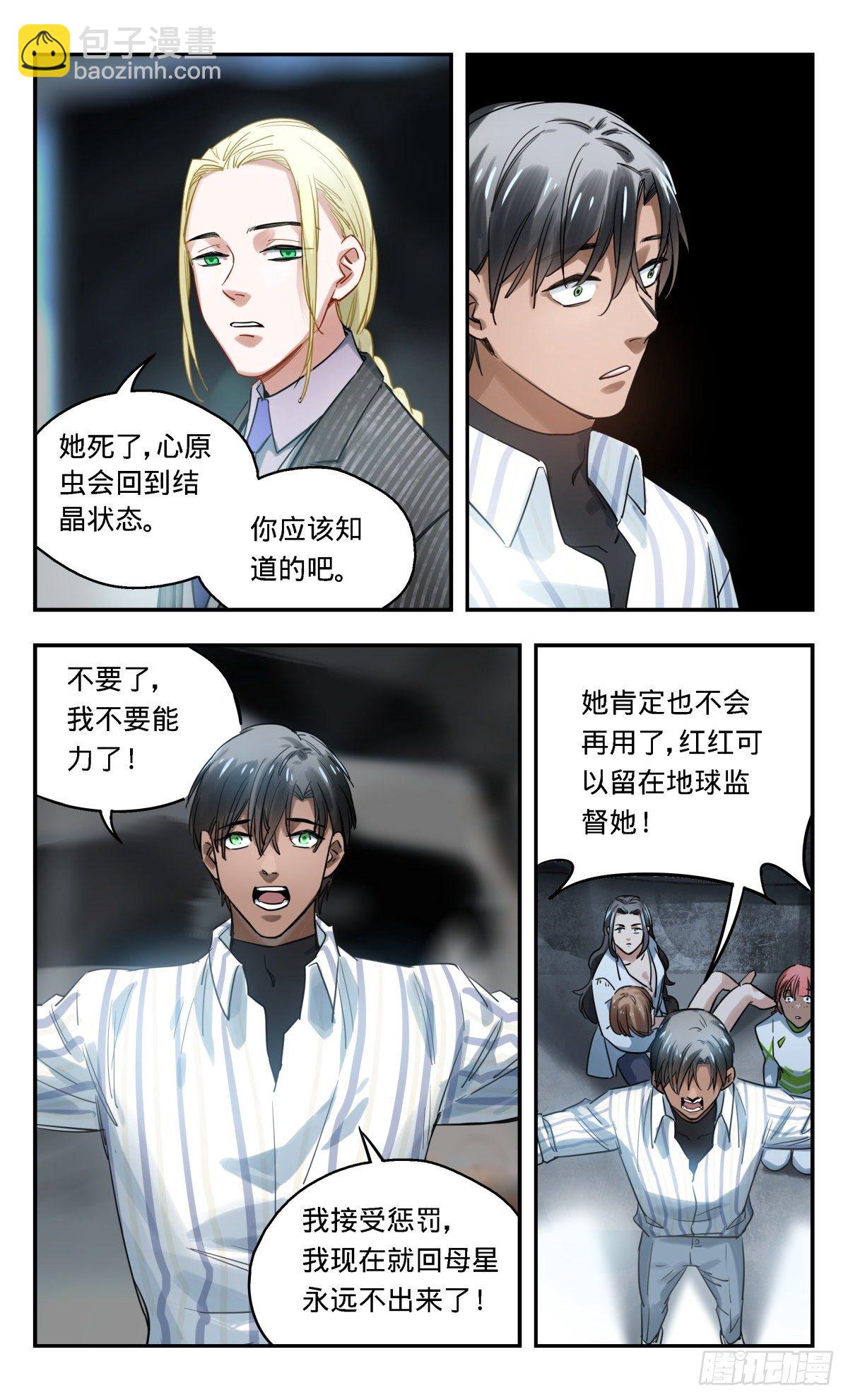 32.是敌是友-第33话