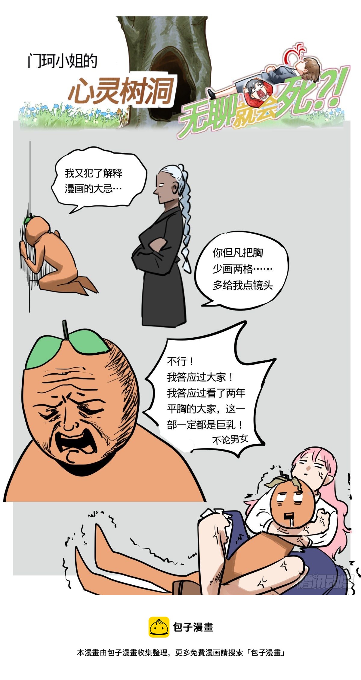 34.我对你很有兴趣-第35话