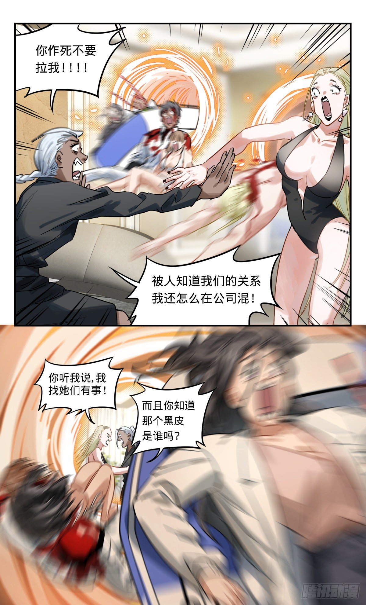34.我对你很有兴趣-第35话